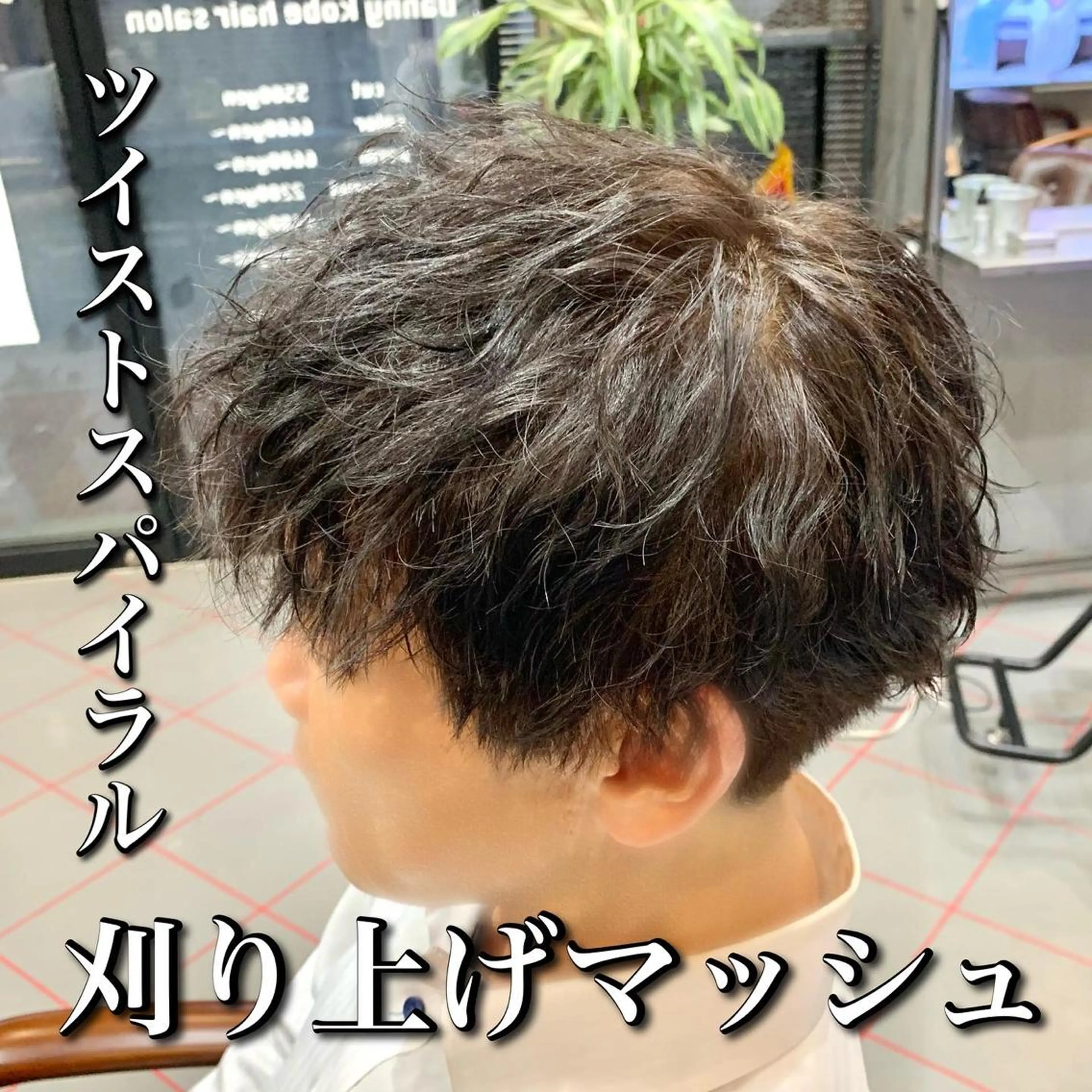 ショート パーマ メンズ メンズサロン　アソビ所属・【扱いやすいパーマ】 眞鍋拓己のヘアスタイル