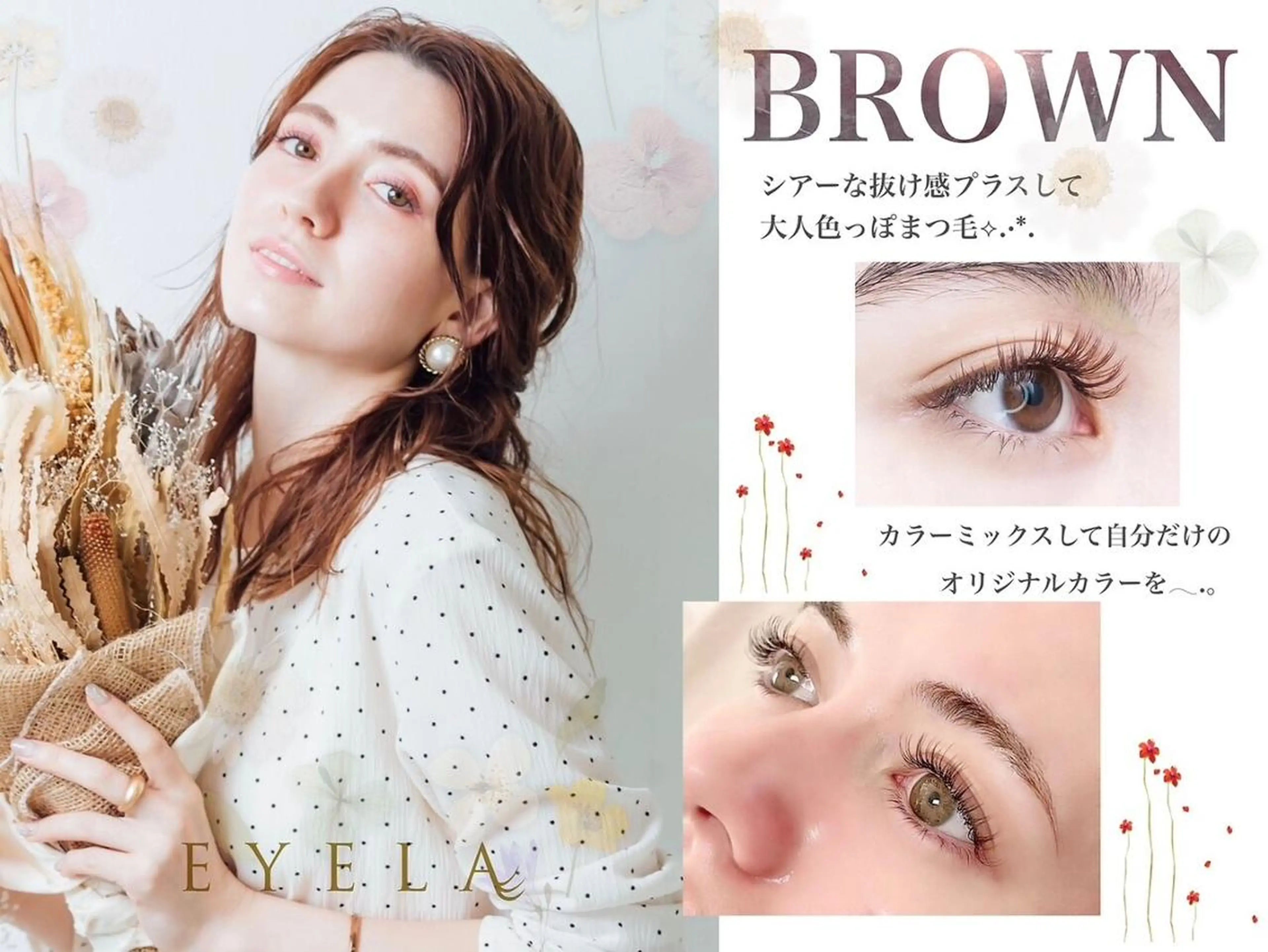 マツエク・マツパ EYELA平塚店 永井のマツエク・マツパデザイン