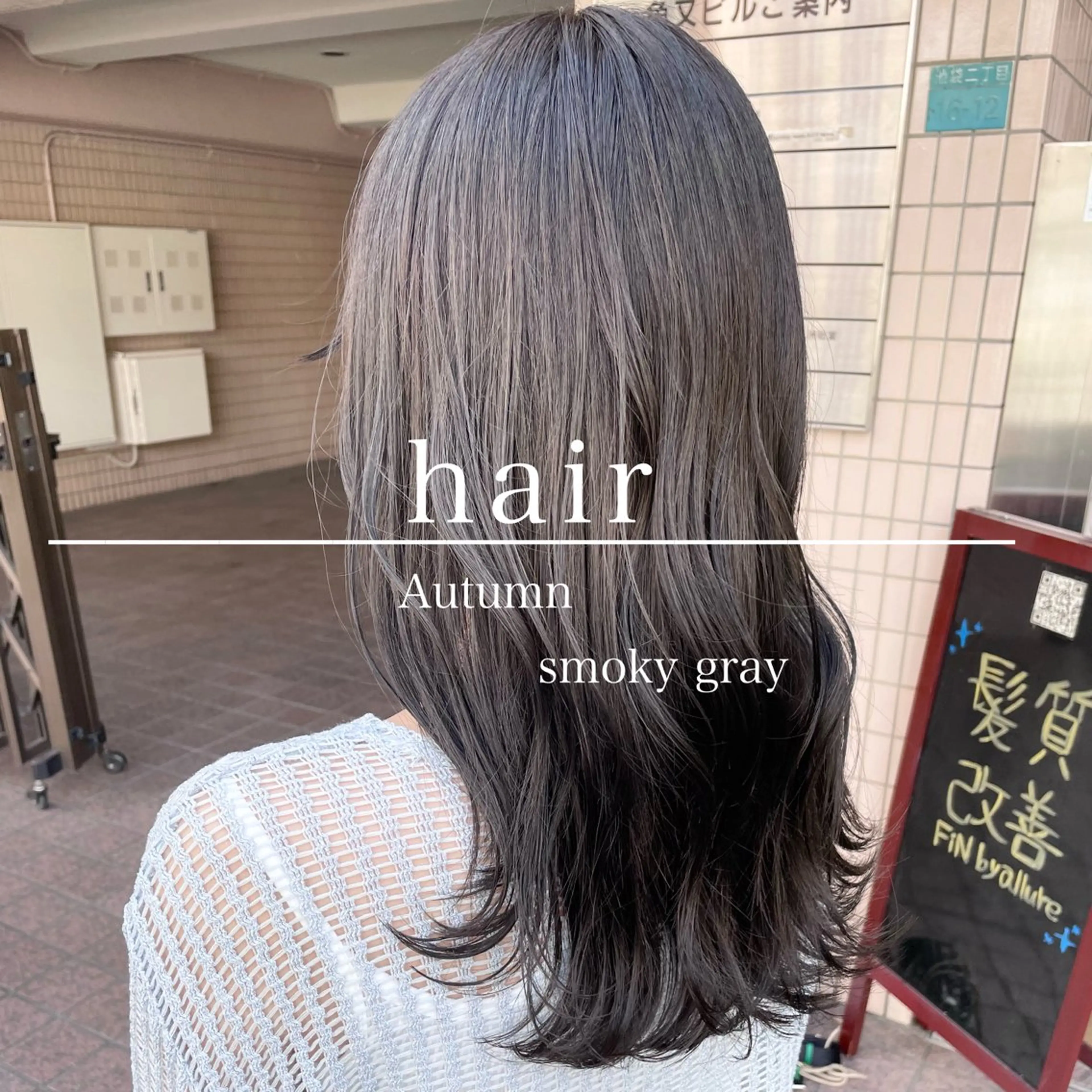 ミディアム カラー カット ヘアカラー トリートメント FiNbyallure 池袋所属・シアカラー×髪質改善 ミニモ限定/浦前翼のヘアスタイル