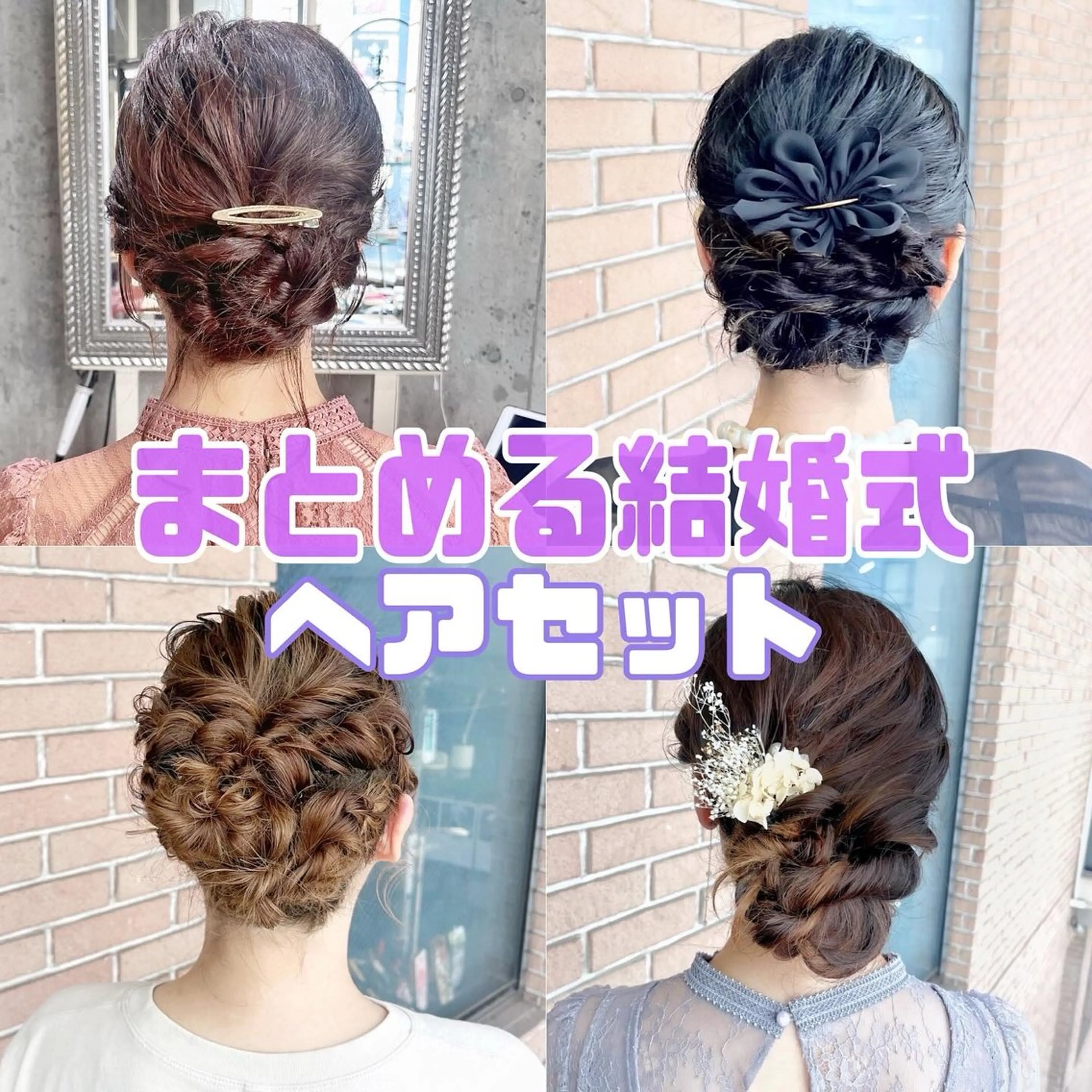 ヘアアレンジ ピンクカラー🩷 ヘアセットＮＯ.1のヘアスタイル