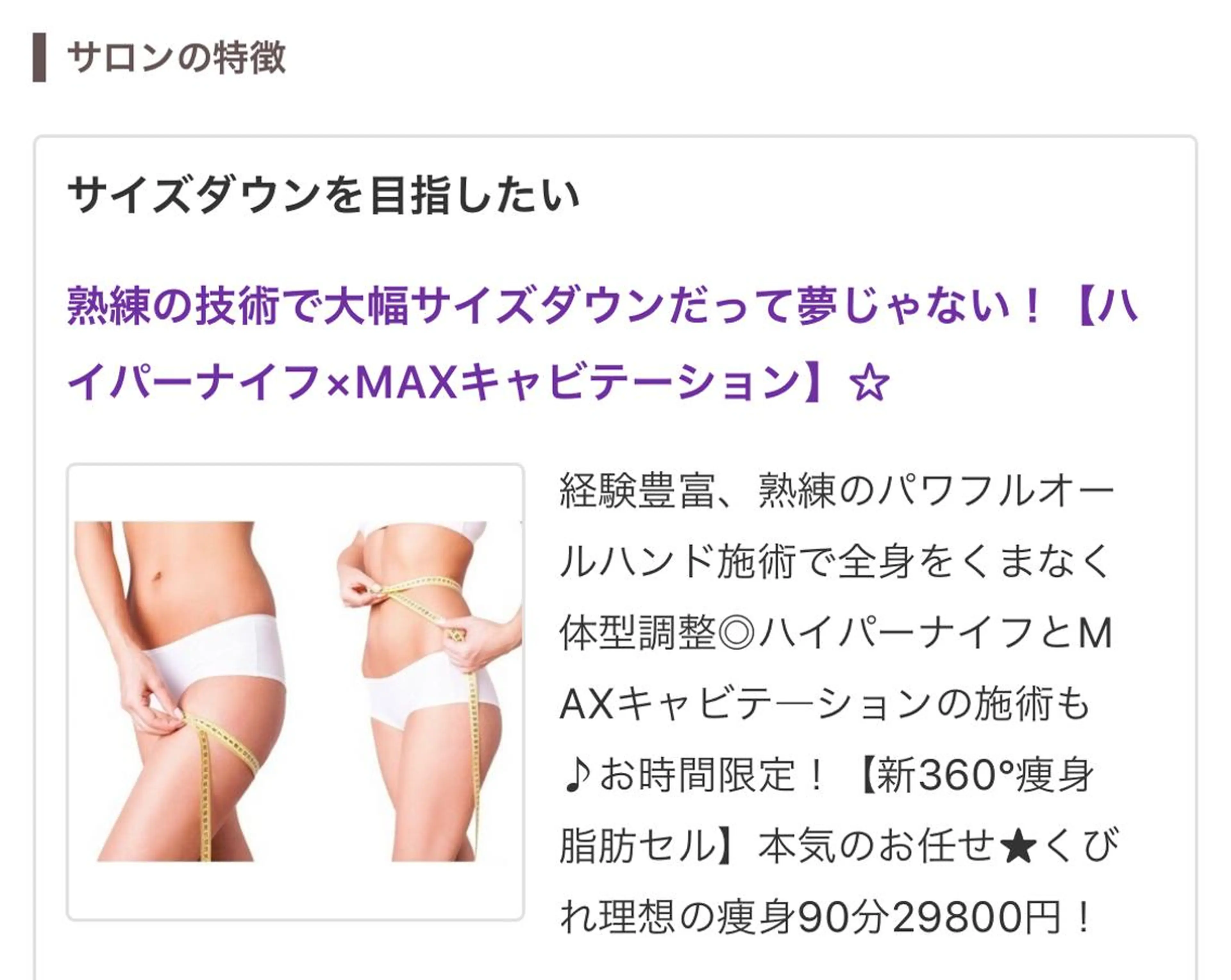 痩身・小顔Gold hand溝の口店のエステ・リラクイメージ