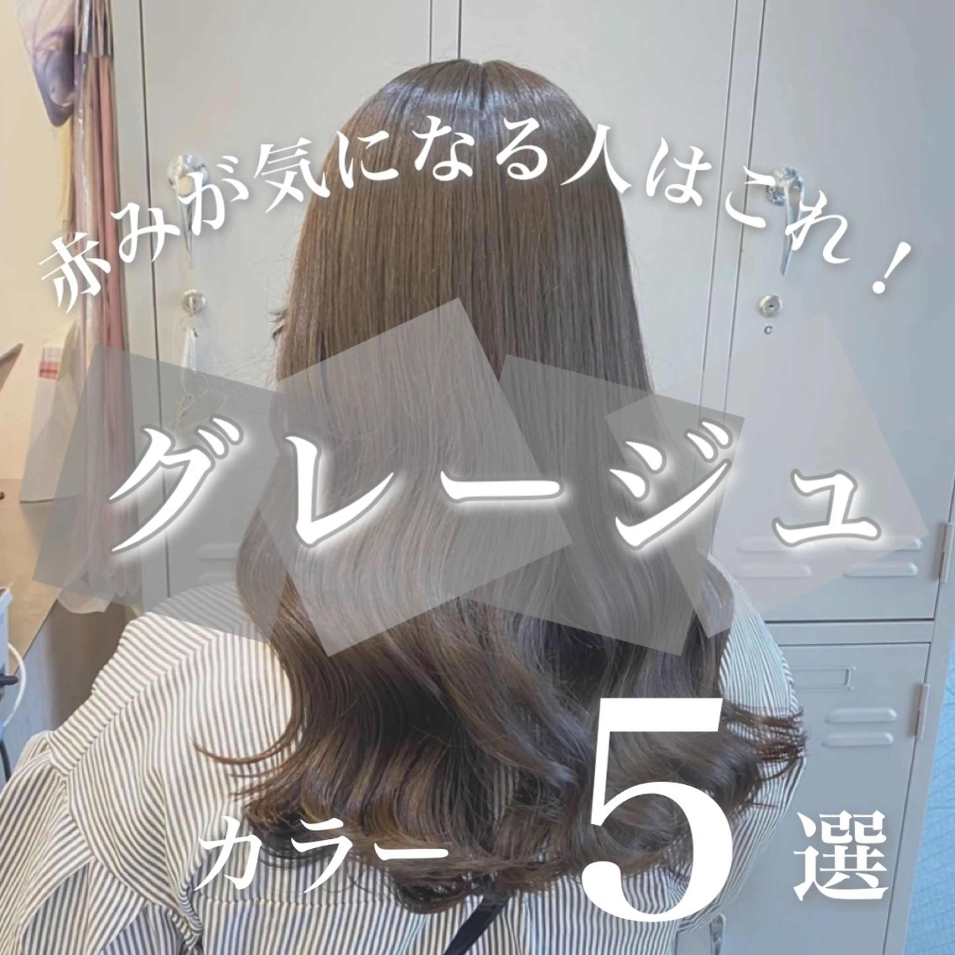 セミロング カラー 🪞髪質改善カラー× レイヤー河村真聖🪞のヘアスタイル