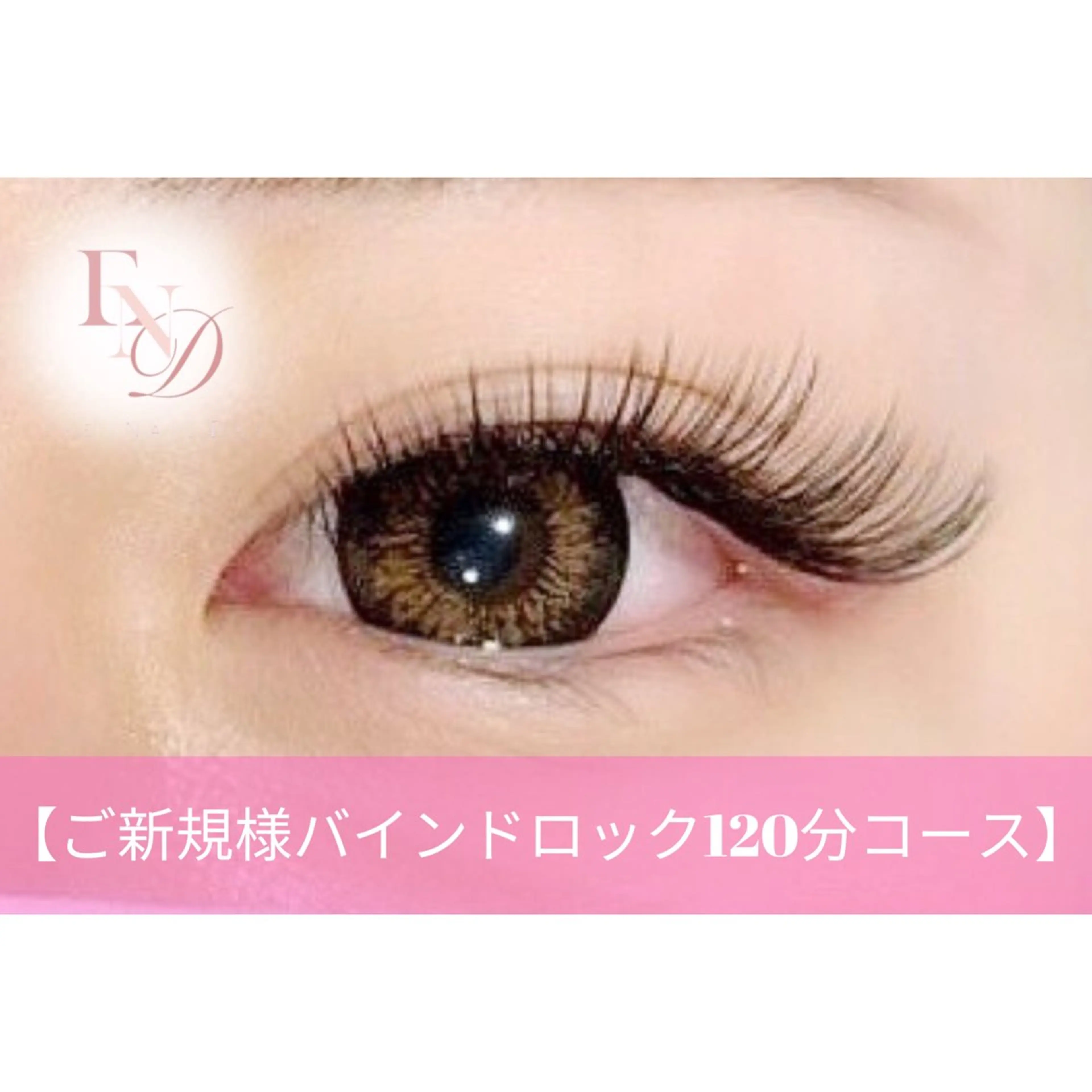 マツエク・マツパ 西院eye fallonのマツエク・マツパデザイン