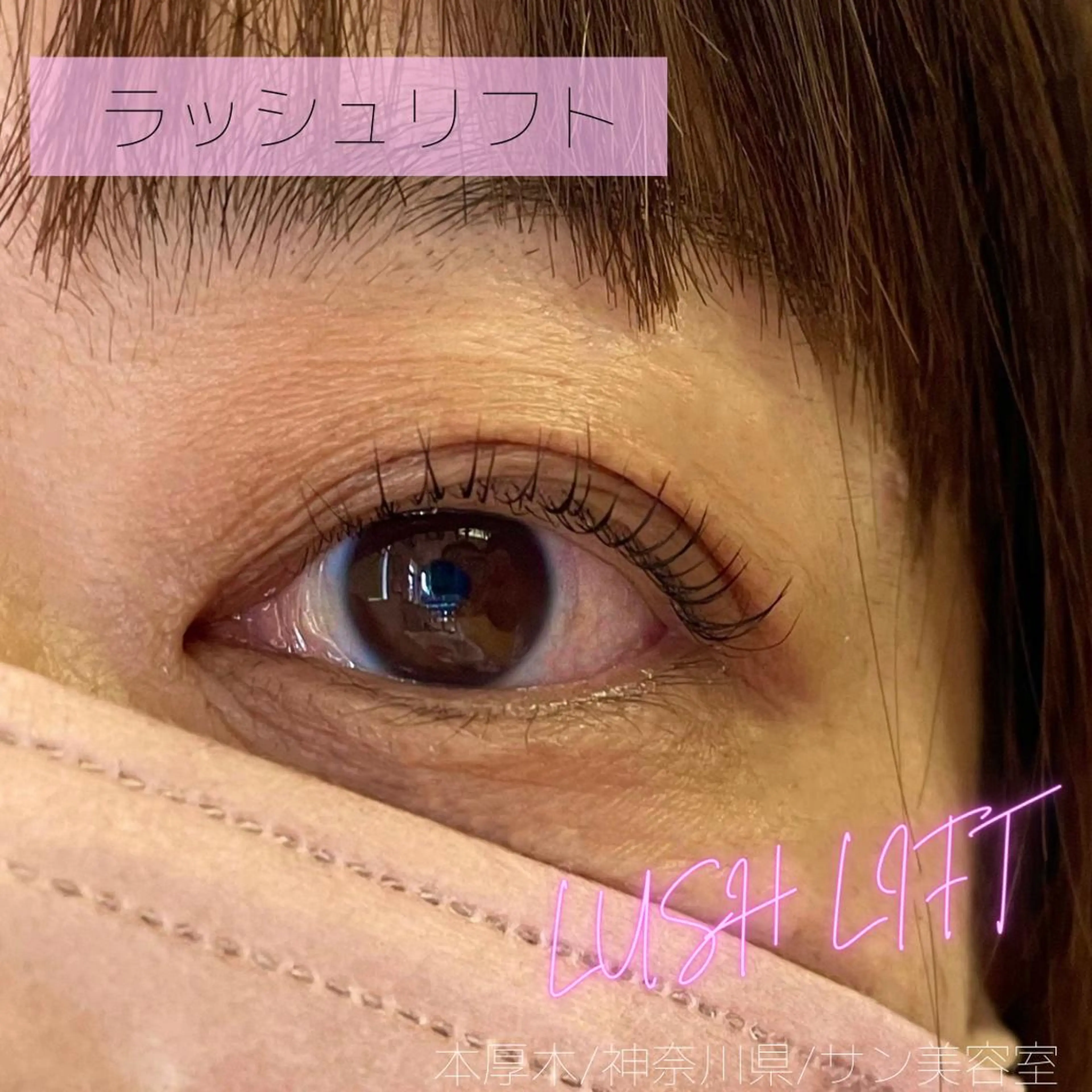 マツエク・マツパ 一重×まつ毛パーマ マツパ サン美容室所属・サン美容室 ♡の眉毛・アイブロウイメージ
