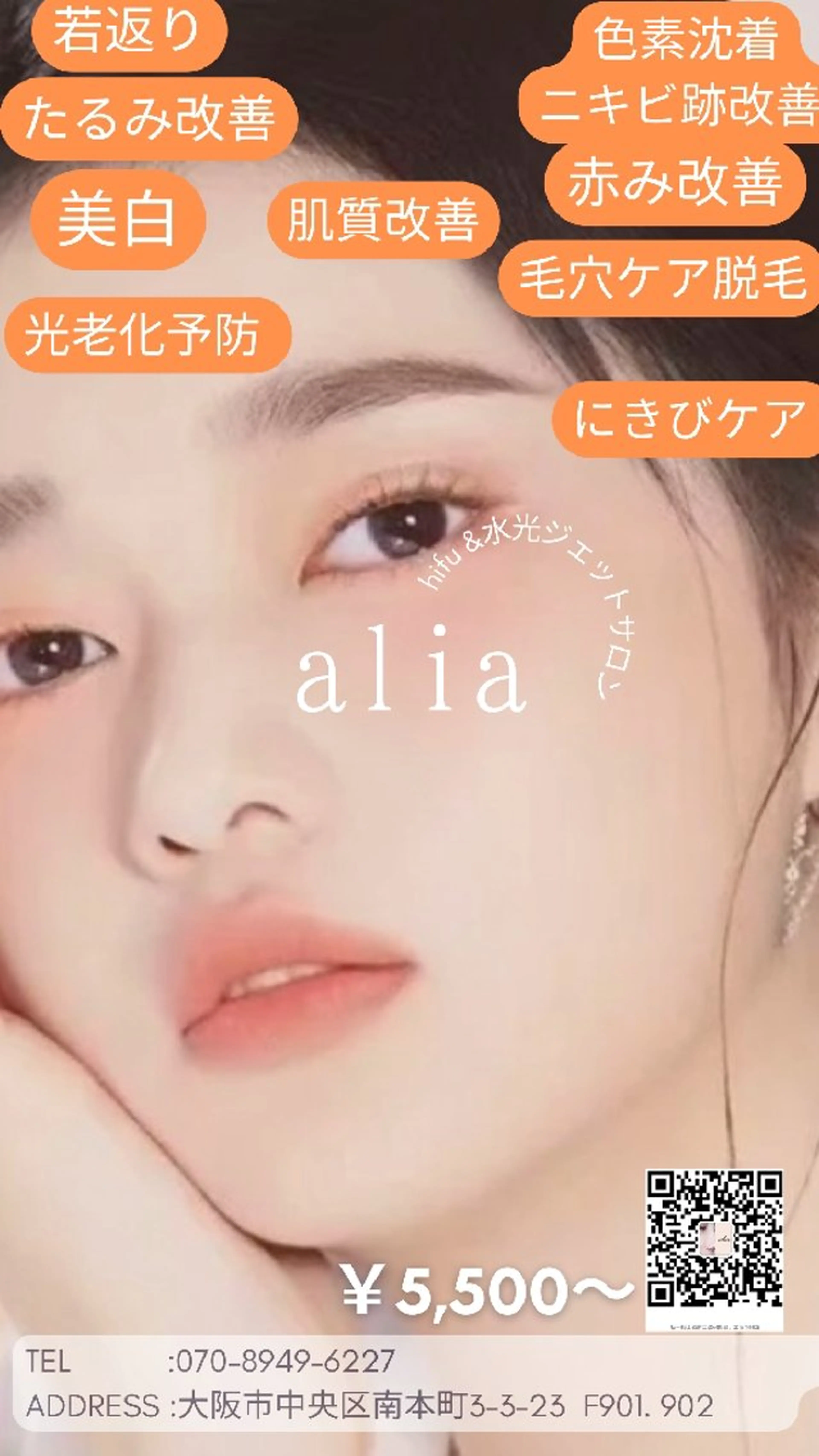 脱毛 aliaハイフ&水光ジェットサロン所属・aliaハーブ水光店 エステティシャン募集のエステ・リラクイメージ