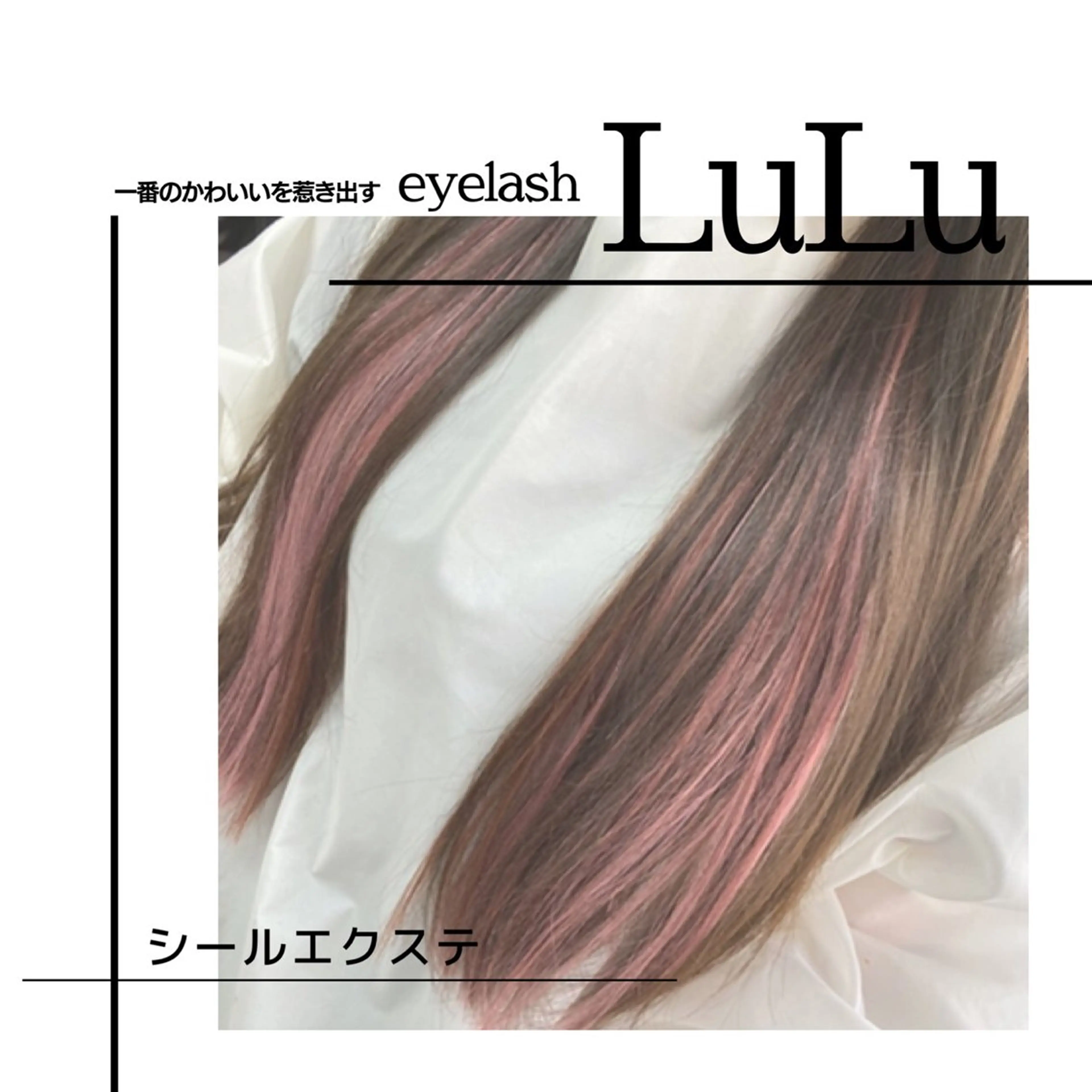 ロング ヘアアレンジ Shuonby LuLu立川店所属・まつ毛パーマ専門 Shuon立川店のマツエク・マツパデザイン