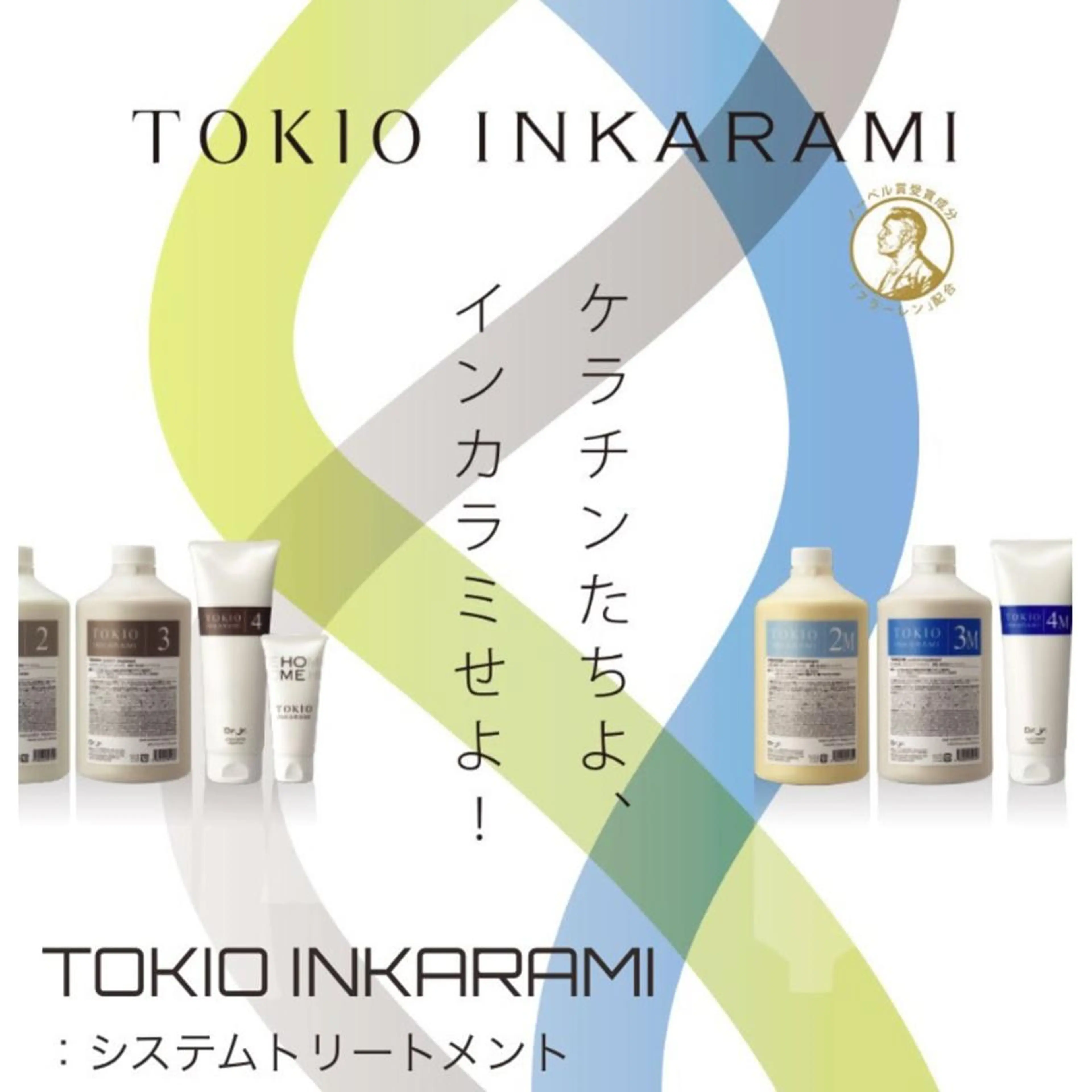 ☆特許技術☆ TOKIO インカラミトリートメント　¥5500の写真