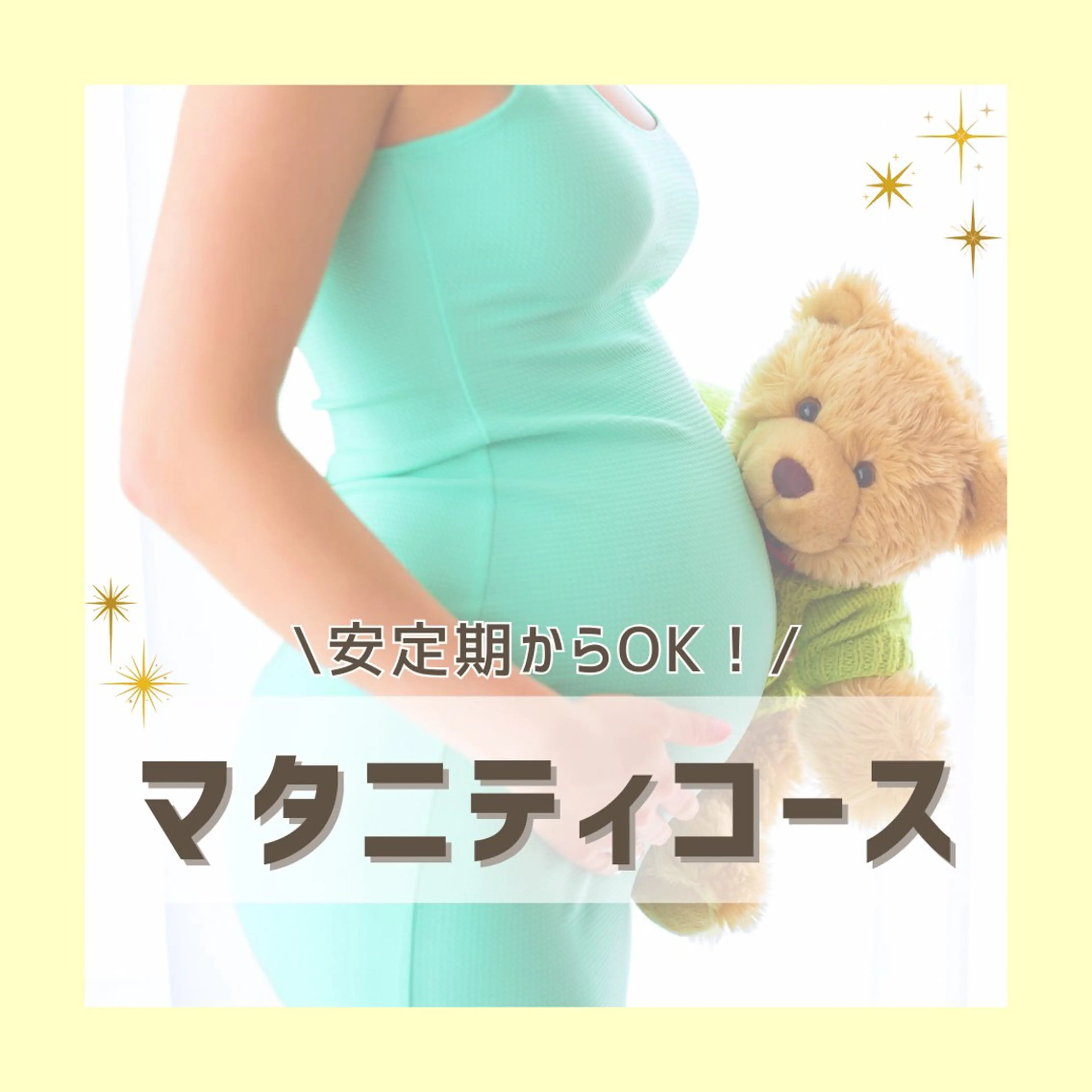 妊娠中も安定期からOK【マタニティコース】の写真