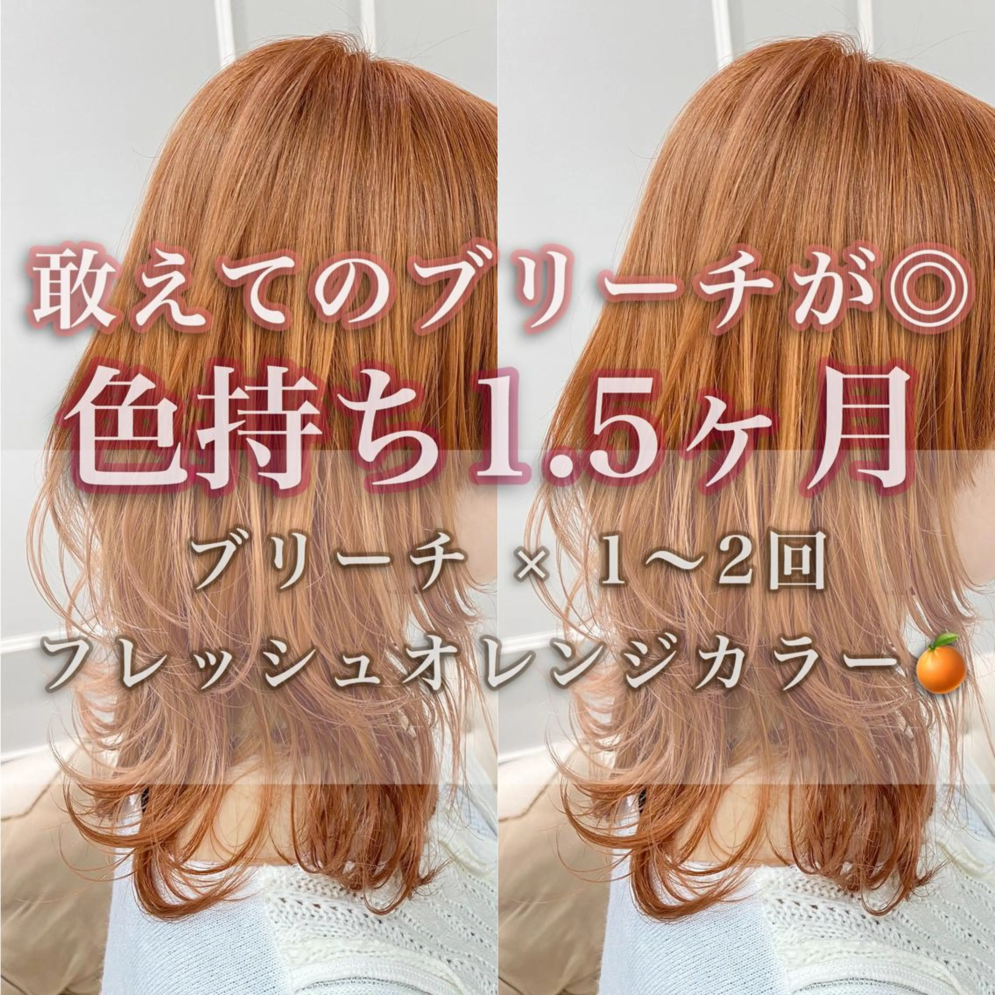 ミディアム カラー オレンジ ヘアカラー トリートメント 💜韓国ヘア🇰🇷 トヨキトキコのヘアスタイル