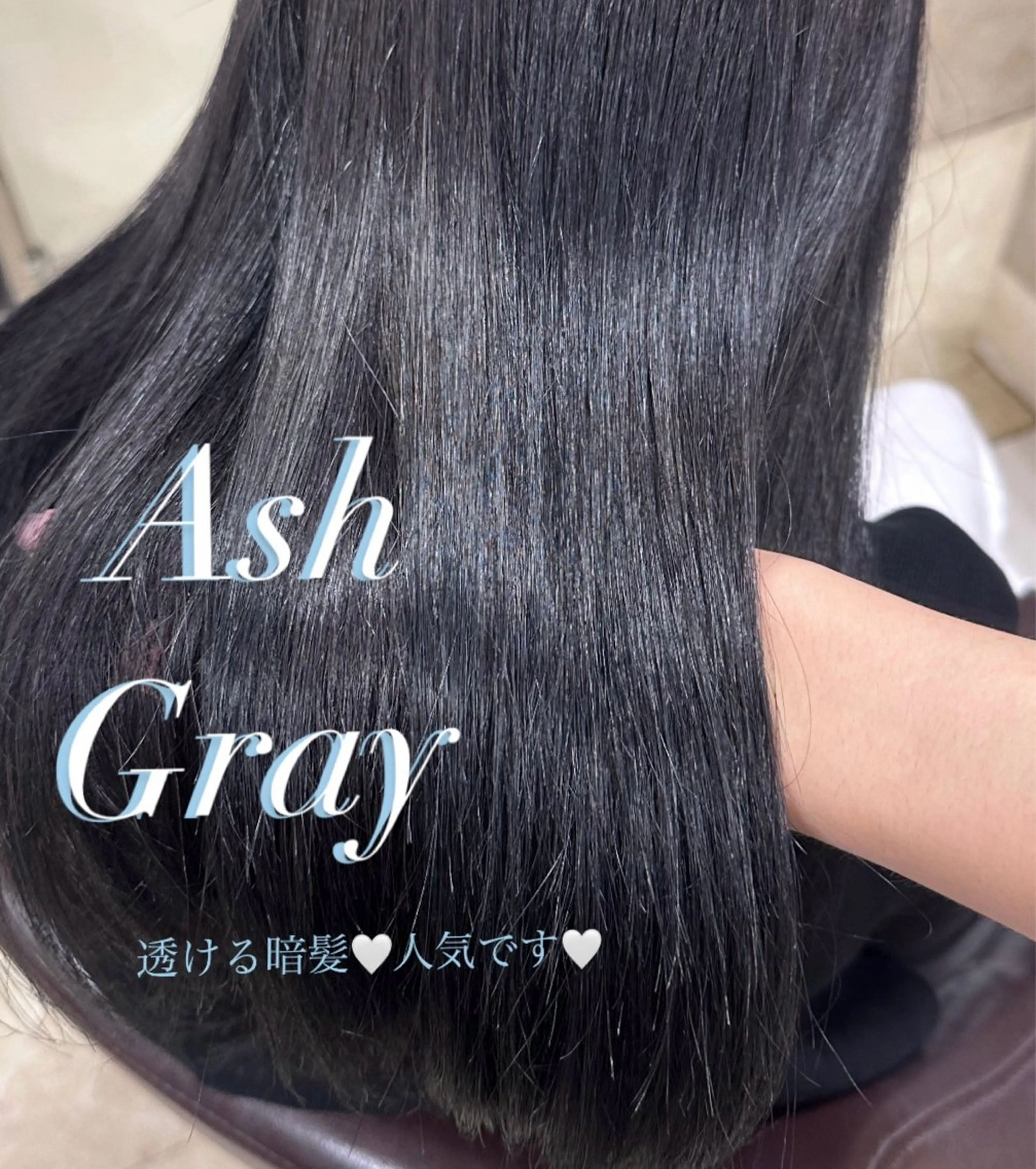 カラー 黒髪 グレーブラック ATRA所属・ワンホン級艶髪 🤍𝑀𝐼𝐻𝑂のヘアスタイル