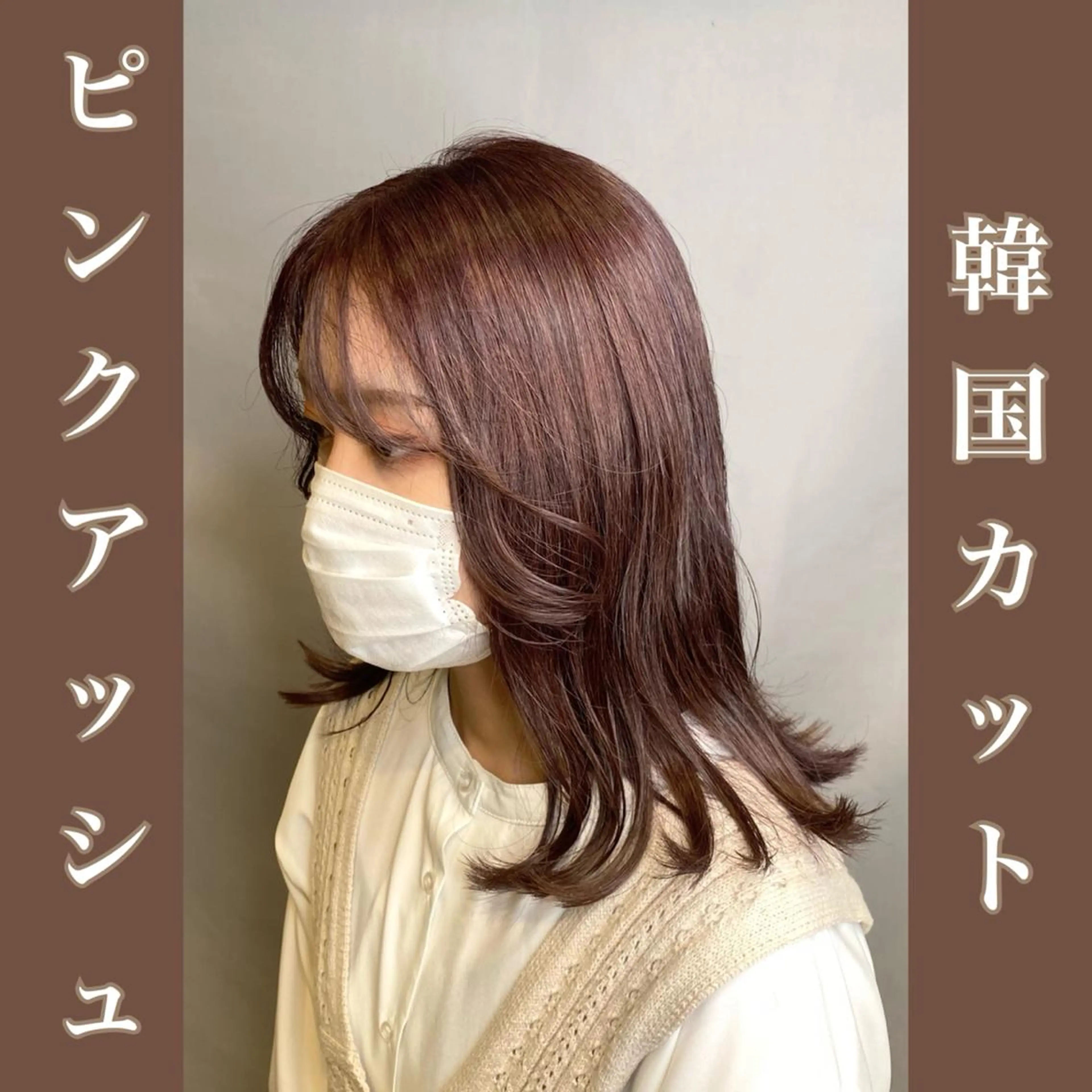 ミディアム カラー ブリーチ 韓国風ヘア HAIR    STUDIO BIBBIDI所属・【BIBBIDI】 MIKIのヘアスタイル