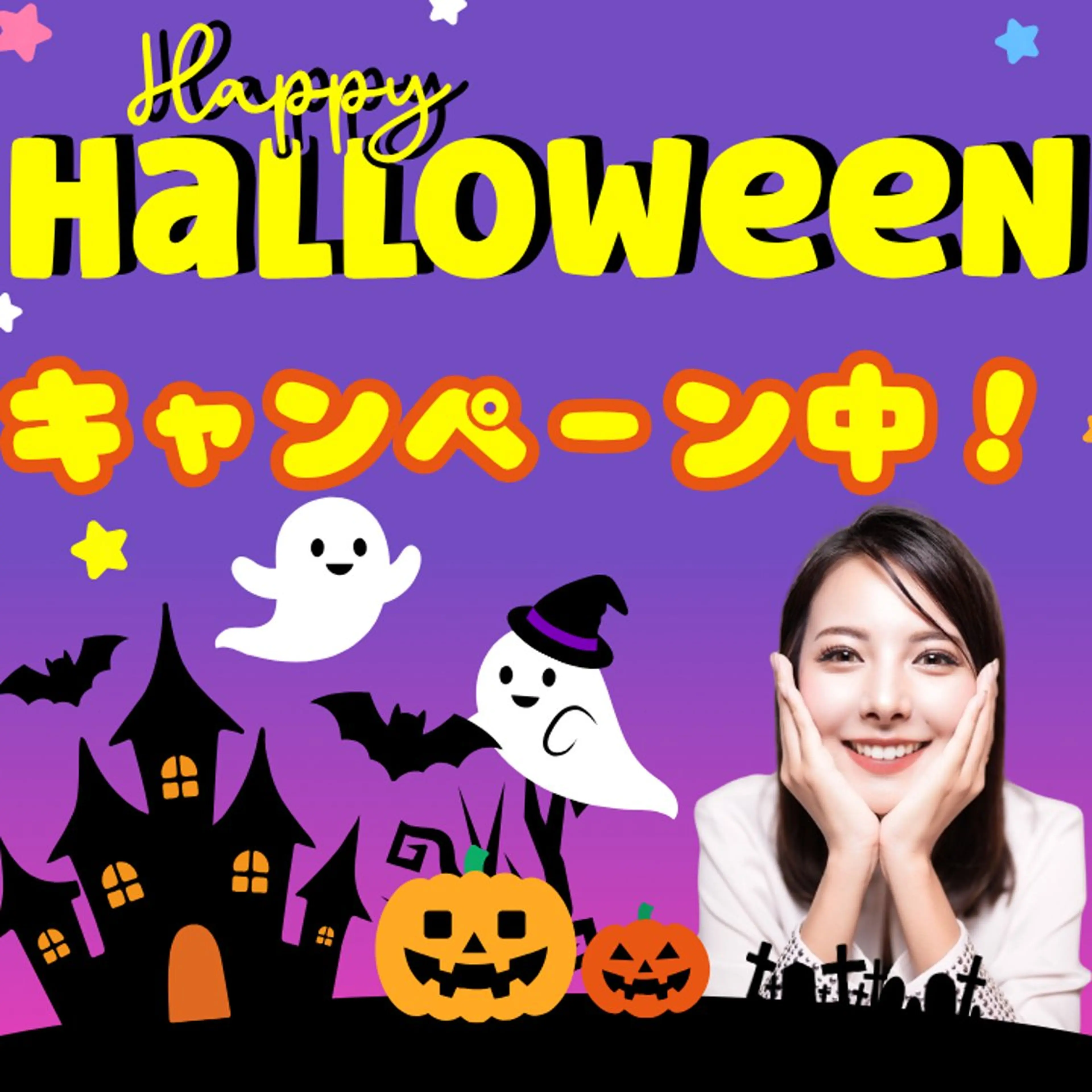 ハロウィン限定🎃【学生生活応援キャンペーン📣】お得にホワイトニングデビュー！モテ歯作りをサポートします♪ミニモ学割の写真