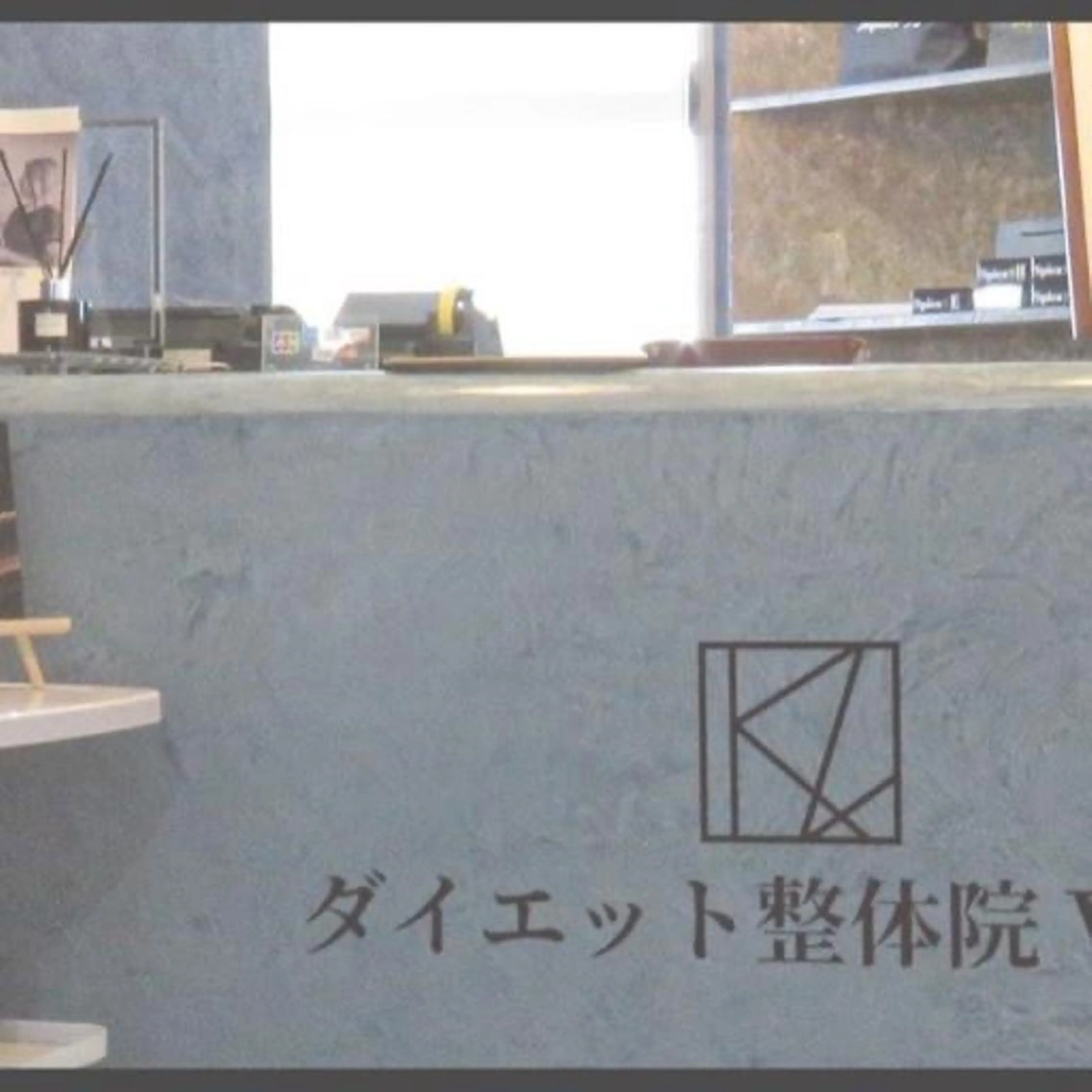 リラク ダイエット整体院 ヴレのその他イメージ