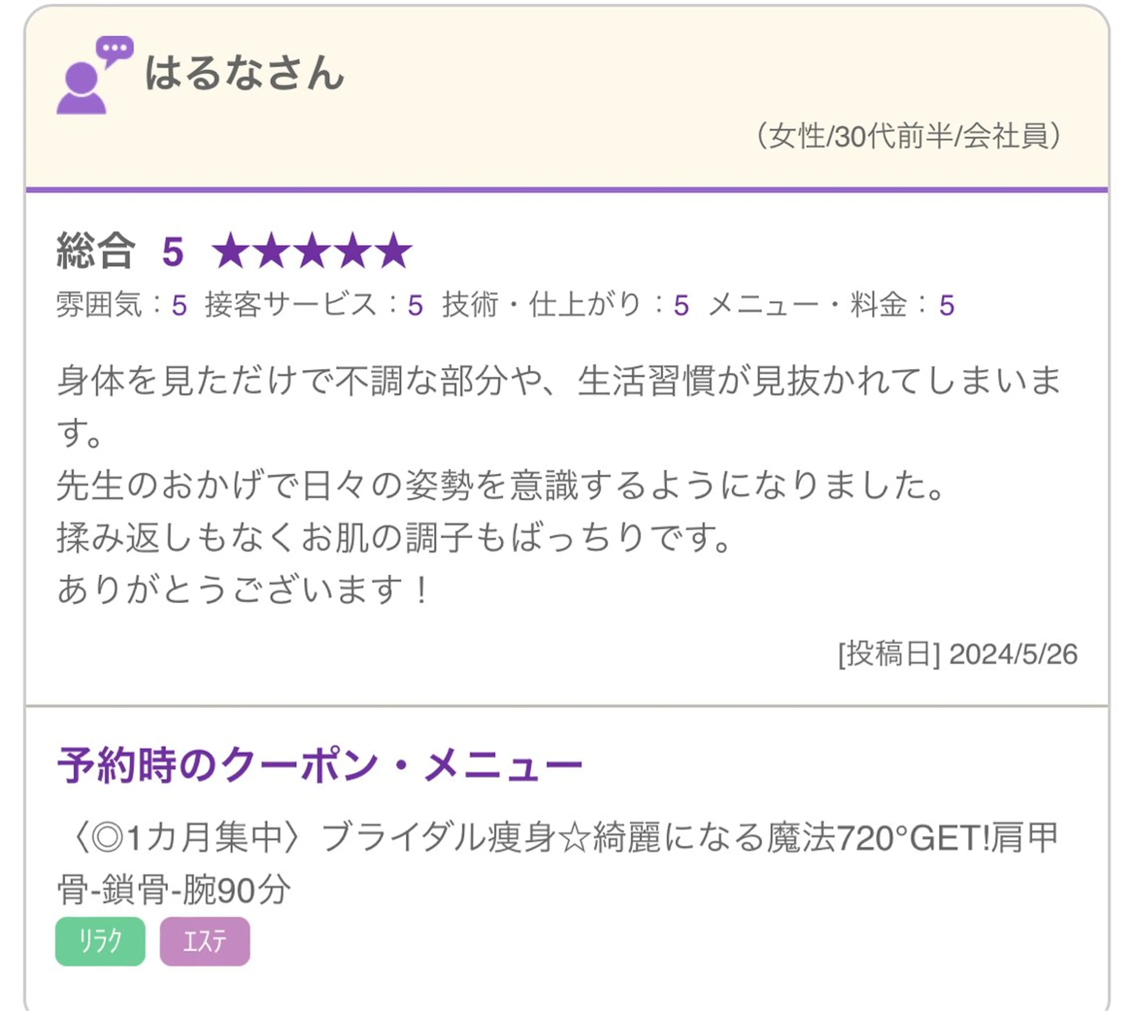 エステ リラク 痩身・小顔Gold hand溝の口店のエステ・リラクイメージ