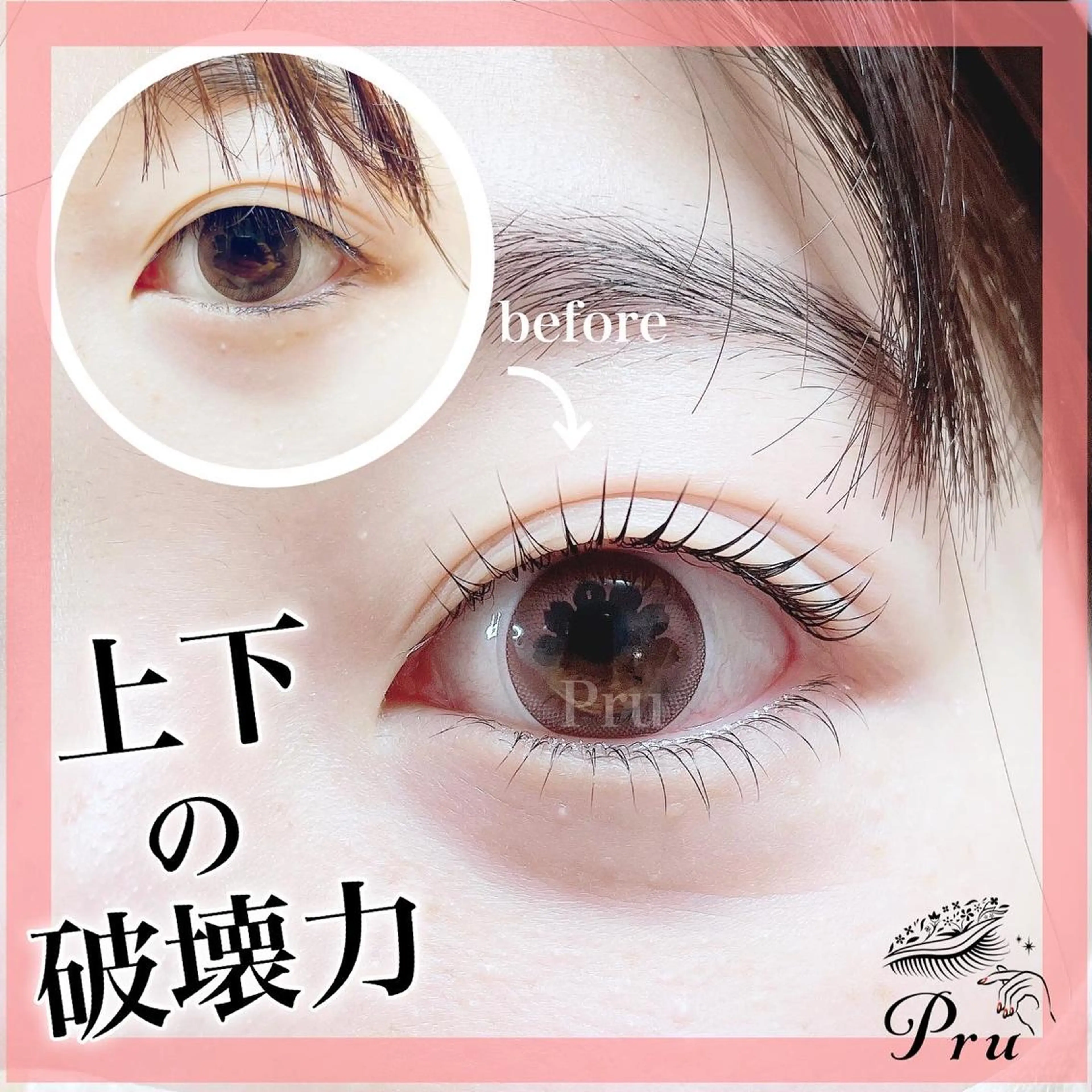 マツエク・マツパ マツパ プル eyelashのマツエク・マツパデザイン