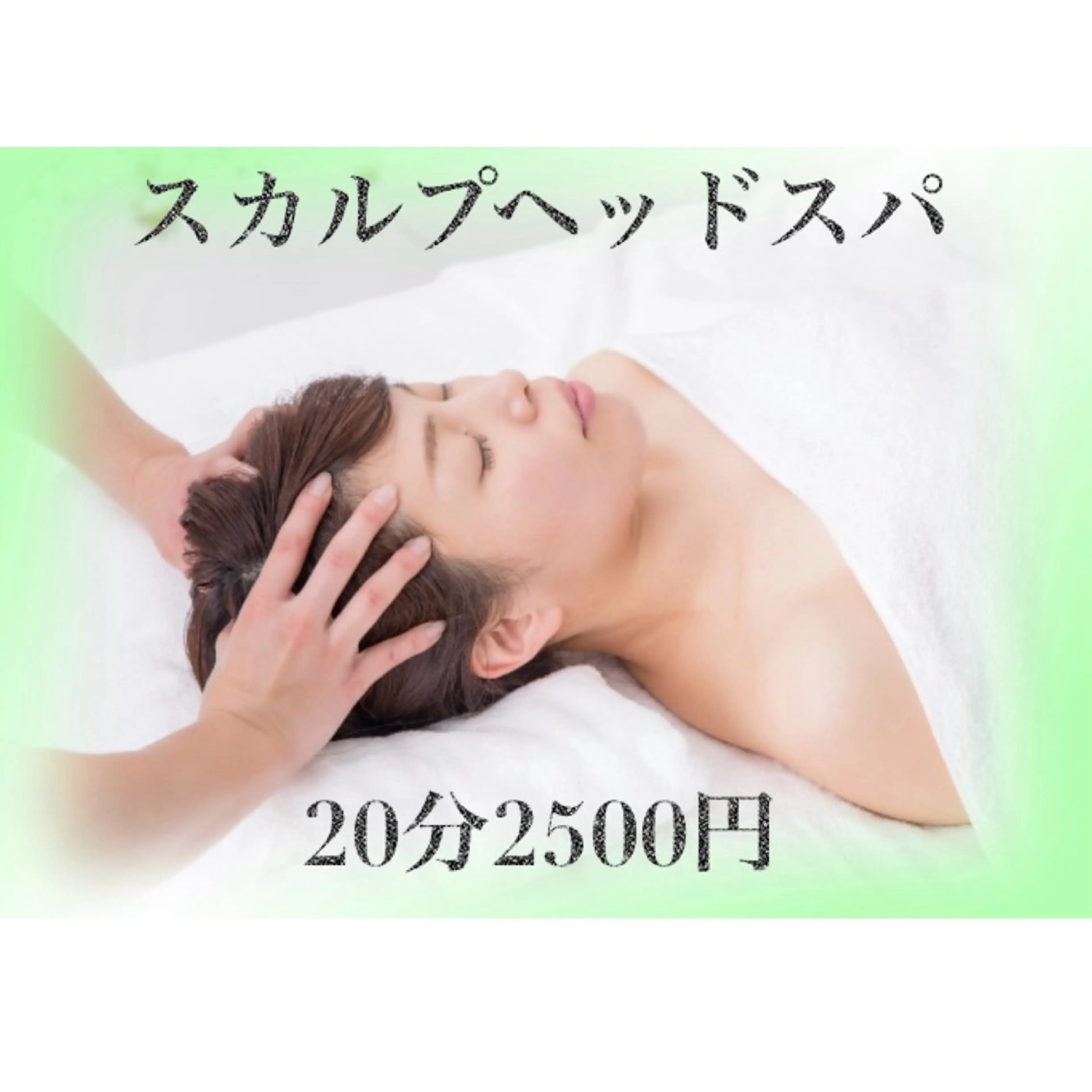 7.8.9月限定☆爽快ヘッドスパ！の写真