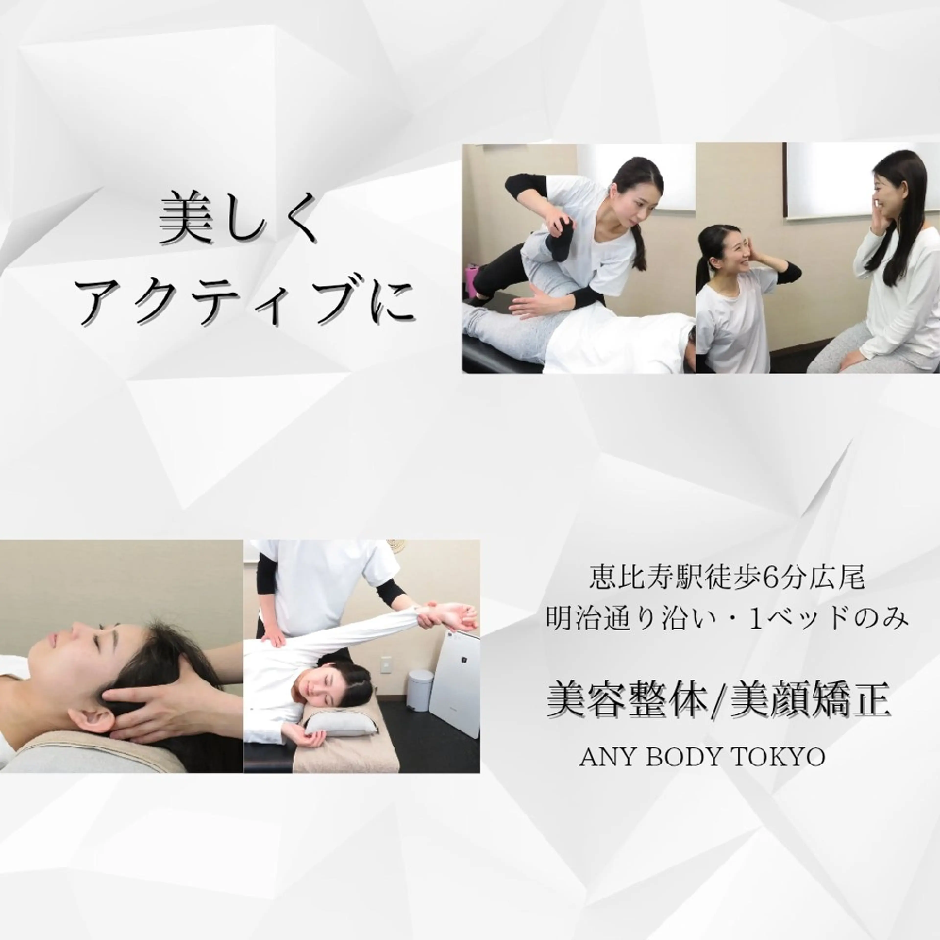 メンズ 恵比寿広尾/美容整体 takahashiのエステ・リラクイメージ