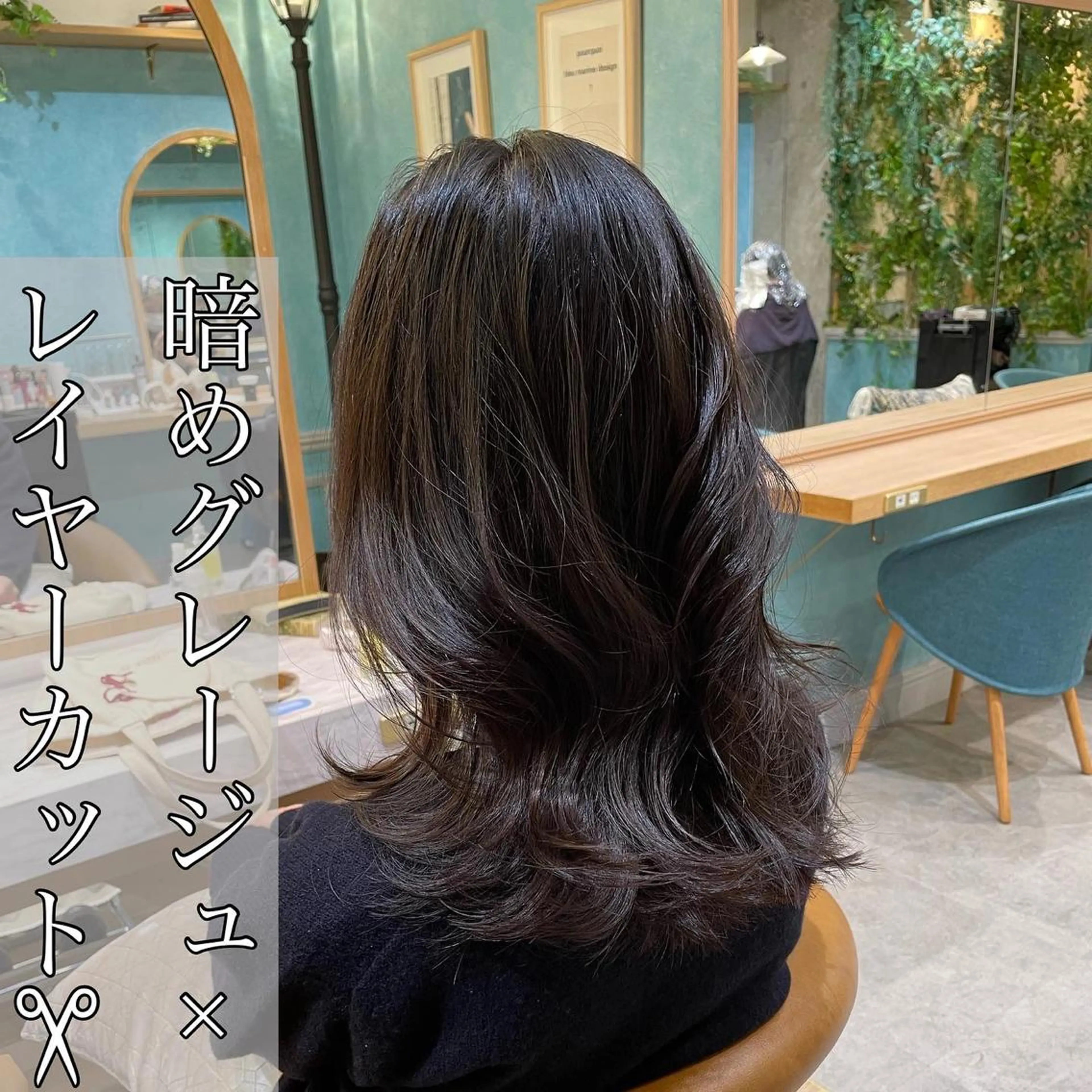 ミディアム カット ヘアカラー トリートメント 山本翔一郎 韓国顔周りレイヤーのヘアスタイル