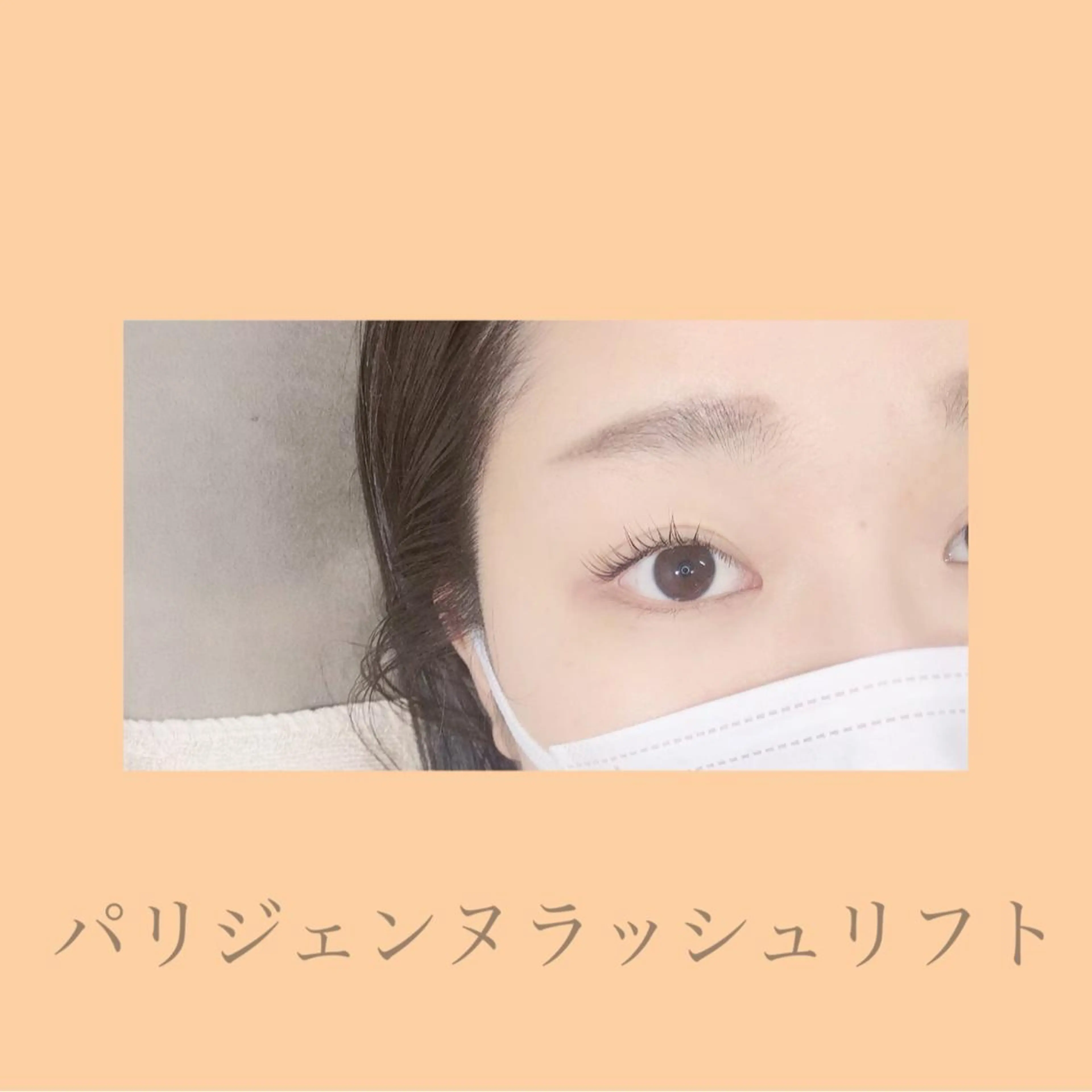 マツエク・マツパ マツパ FIRST SEAT所属・FIRST SEAT 生田のマツエク・マツパデザイン