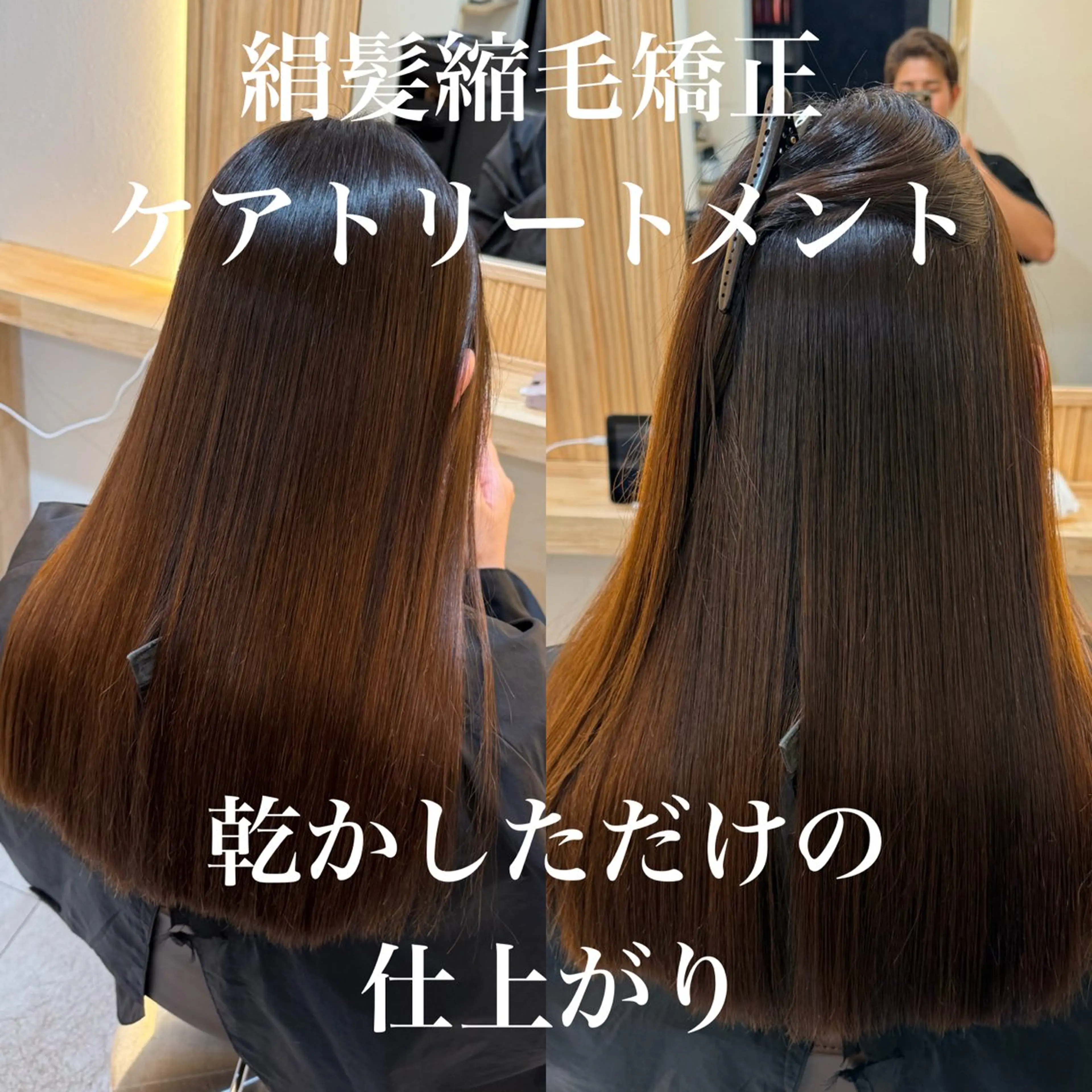 ロング 縮毛矯正 トリートメント attrait南堀江所属・KAISEI髪質改善 /縮毛矯正のヘアスタイル