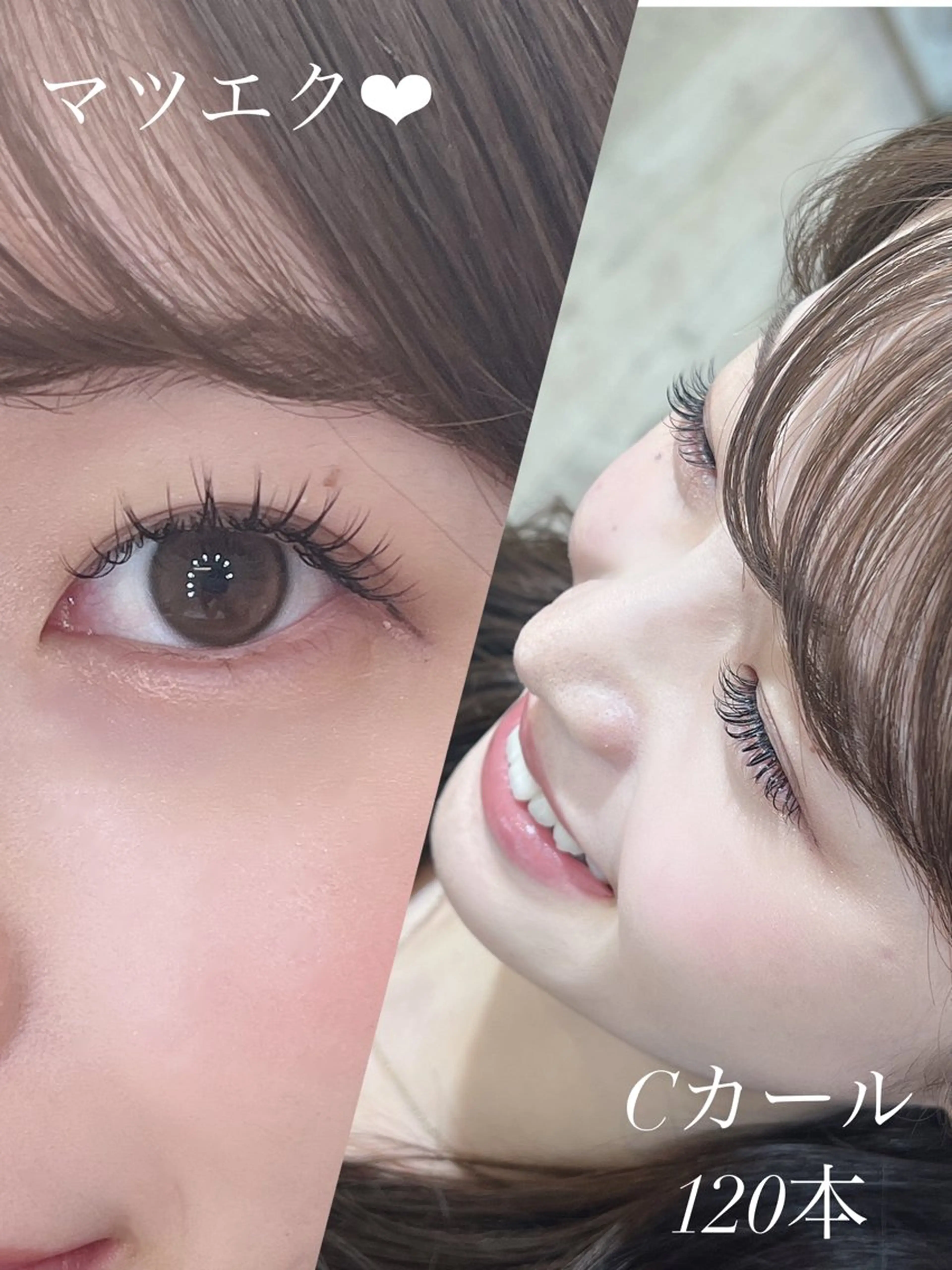似合わせエクステ【ブラウン有】（～120本）オフのある方は事前にご連絡ください。※LEDオフ不可の写真