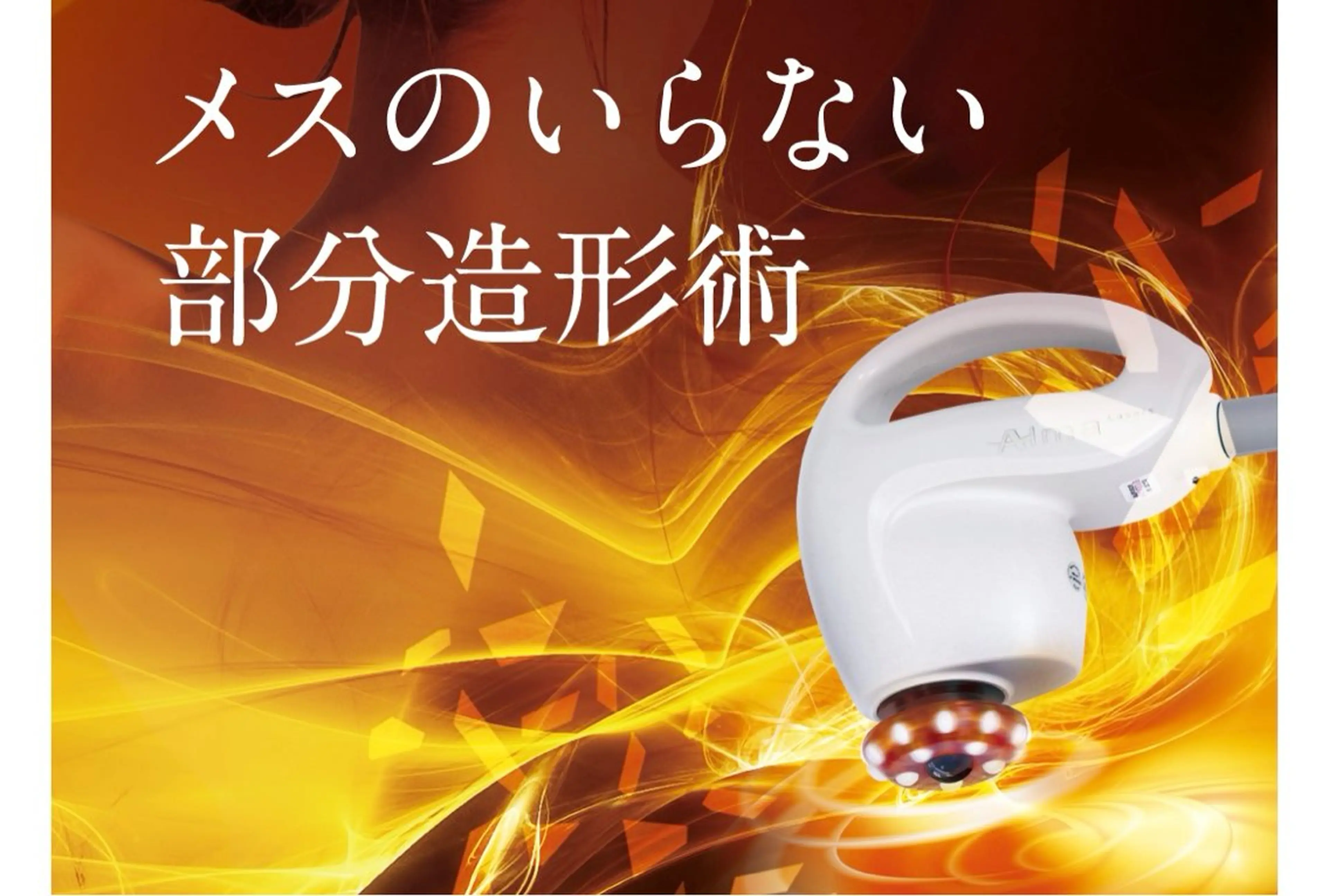 当店人気No.１💎美容業界トップ✨最強ラジオ波❗️サーモシェイプOpusで徹底BODYケアの写真