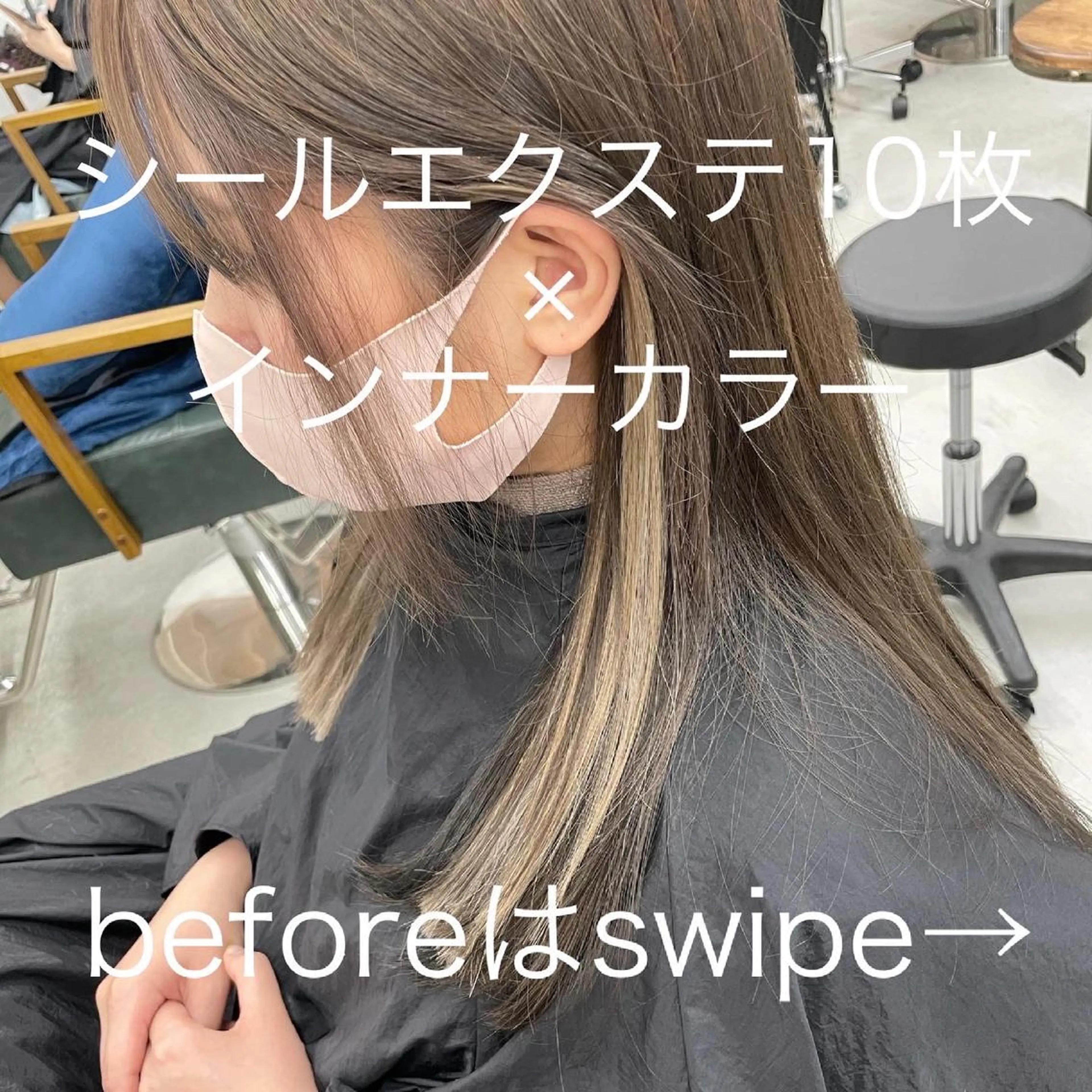 セミロング カラー シールエクステ インナーカラー エクステ Lull (シェアサロンReco VIProom)所属・Lull1人美容室 バレイヤージュのヘアスタイル