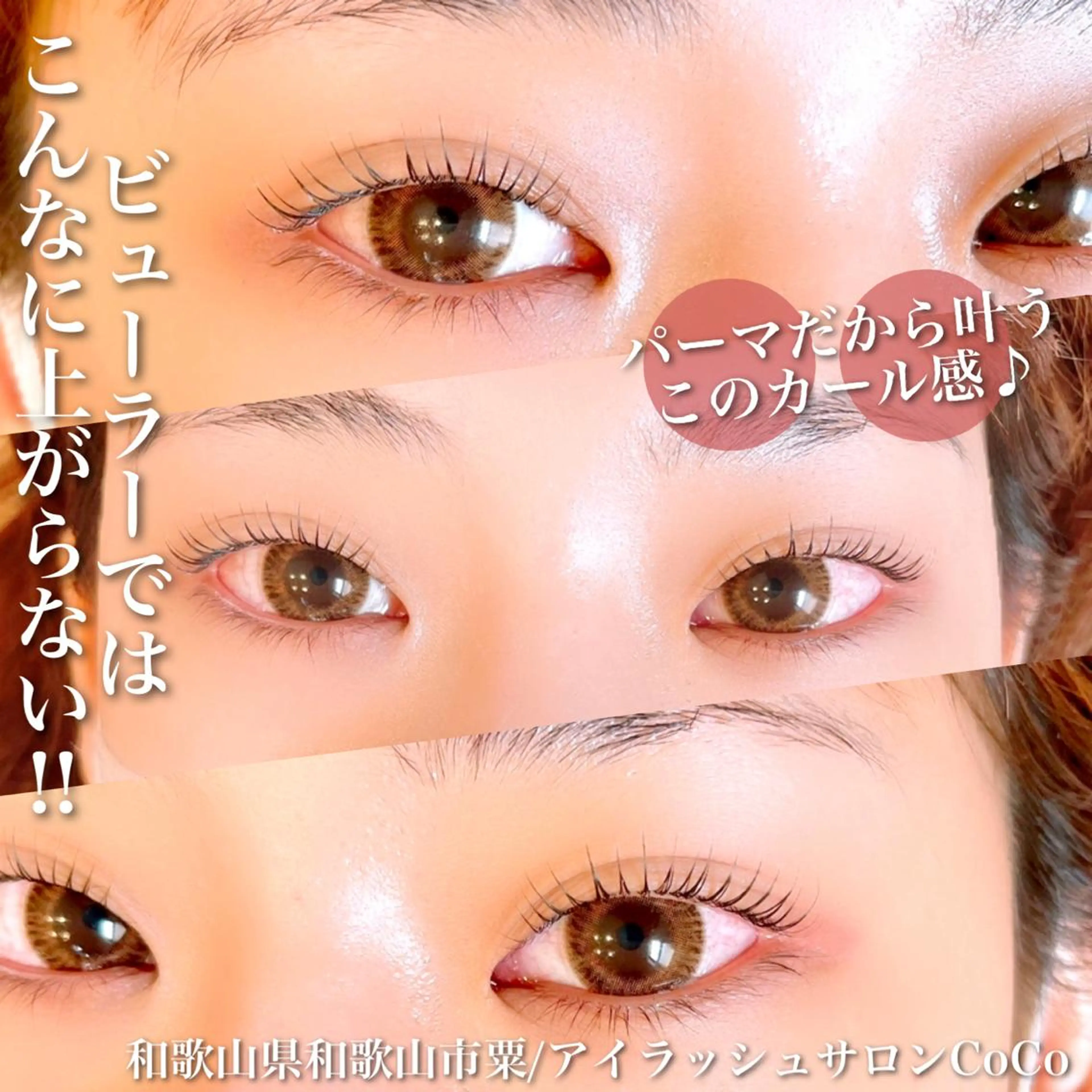 マツエク・マツパ マツパ アイラッシュサロン CoCoのエステ・リラクイメージ