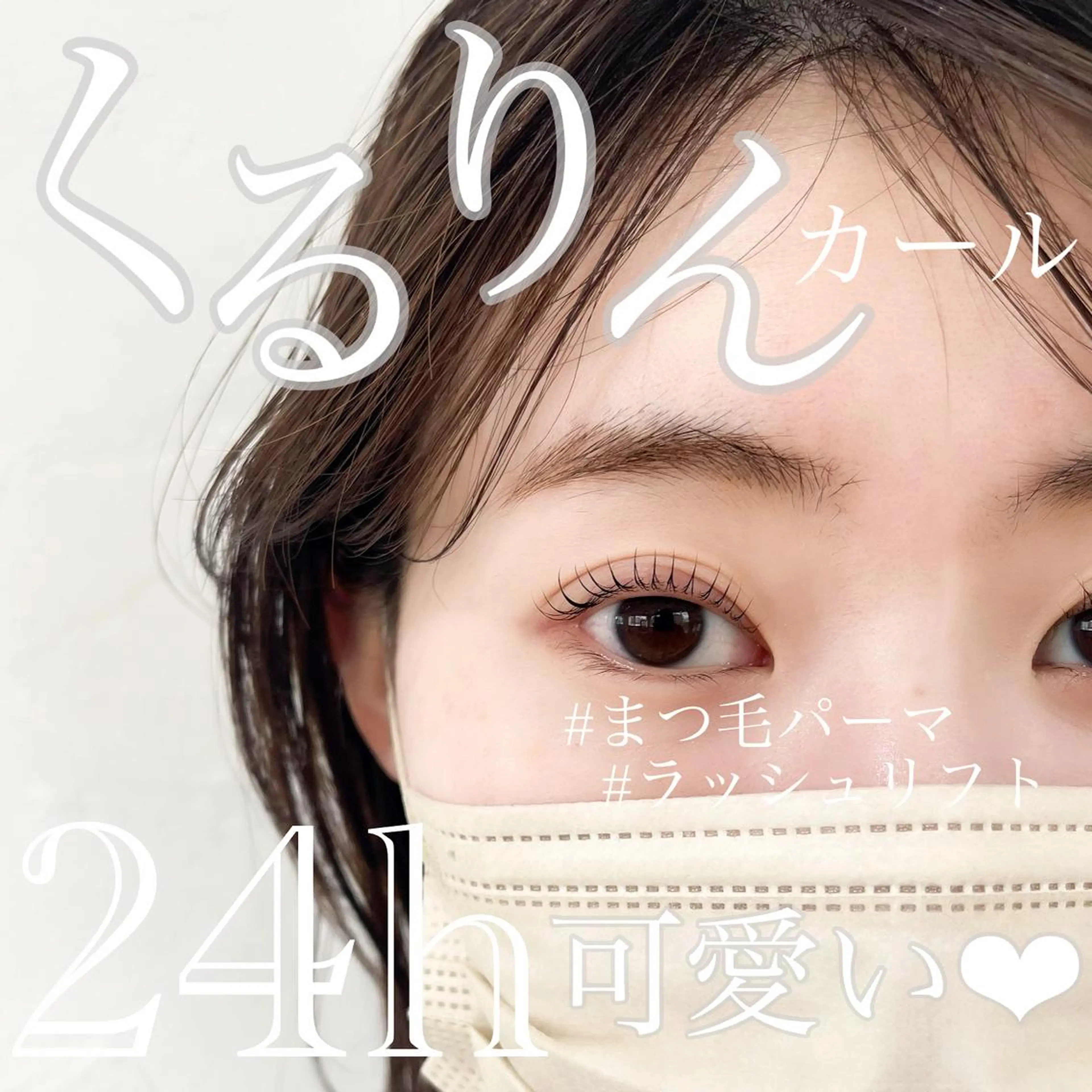 マツエク・マツパ アイブロウ マツパ ❁❁❁ shiori❁❁❁のマツエク・マツパデザイン