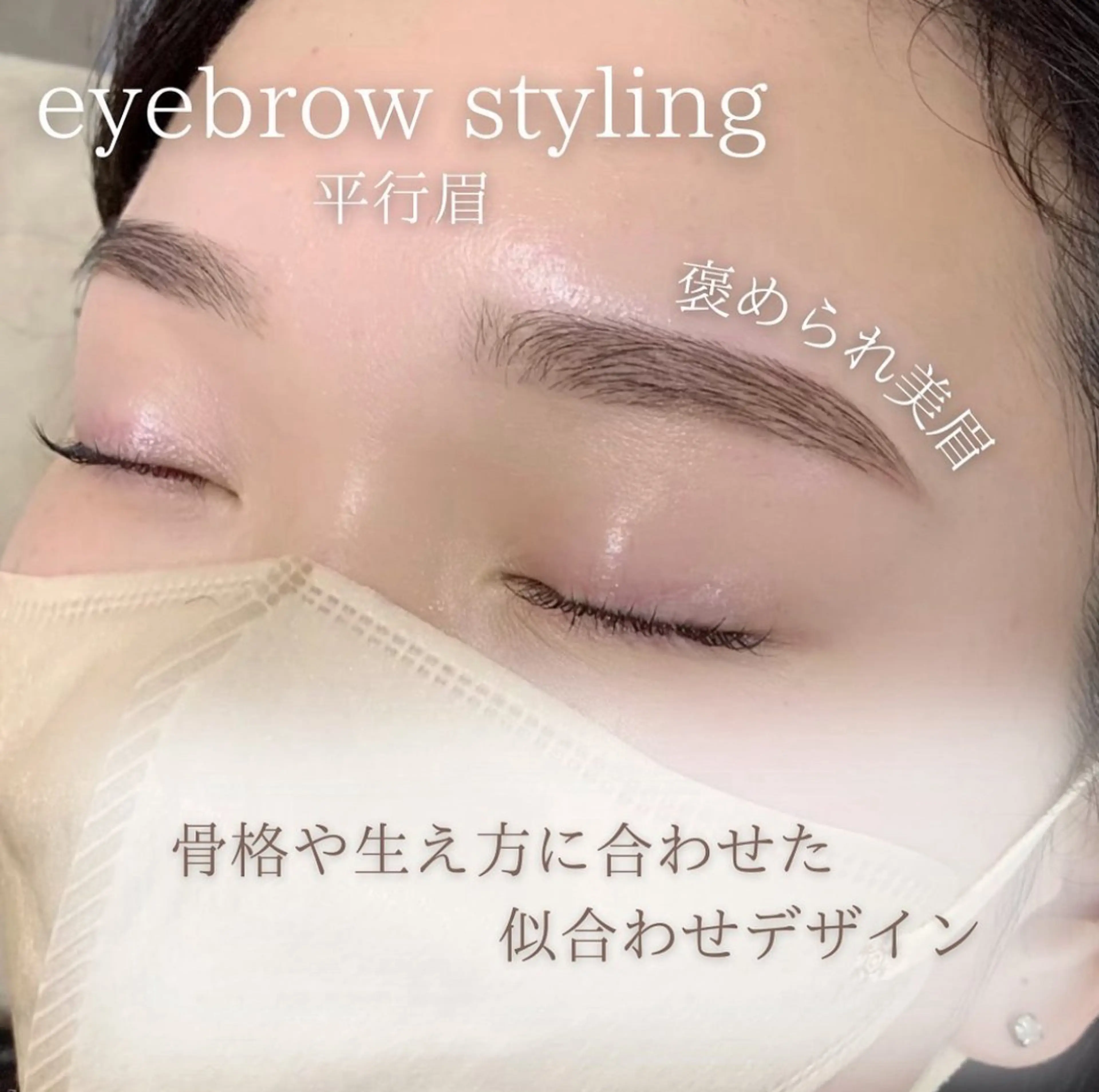 マツエク・マツパ マツパ 蓮田 沙月の眉毛・アイブロウイメージ