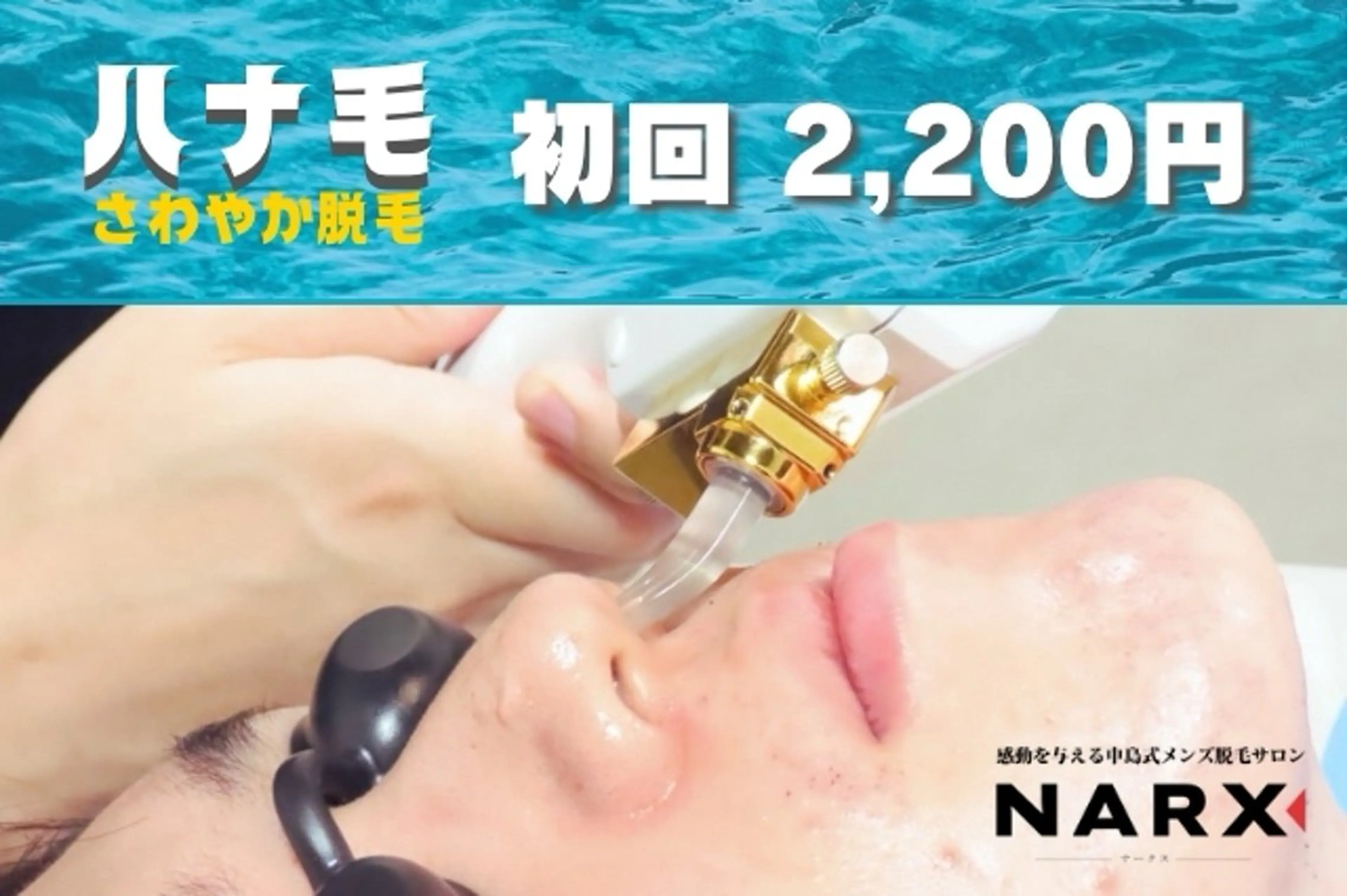 【初回限定】当サロンだけ！鼻毛脱毛【半額キャンペーン】（カウンセリング込）の写真