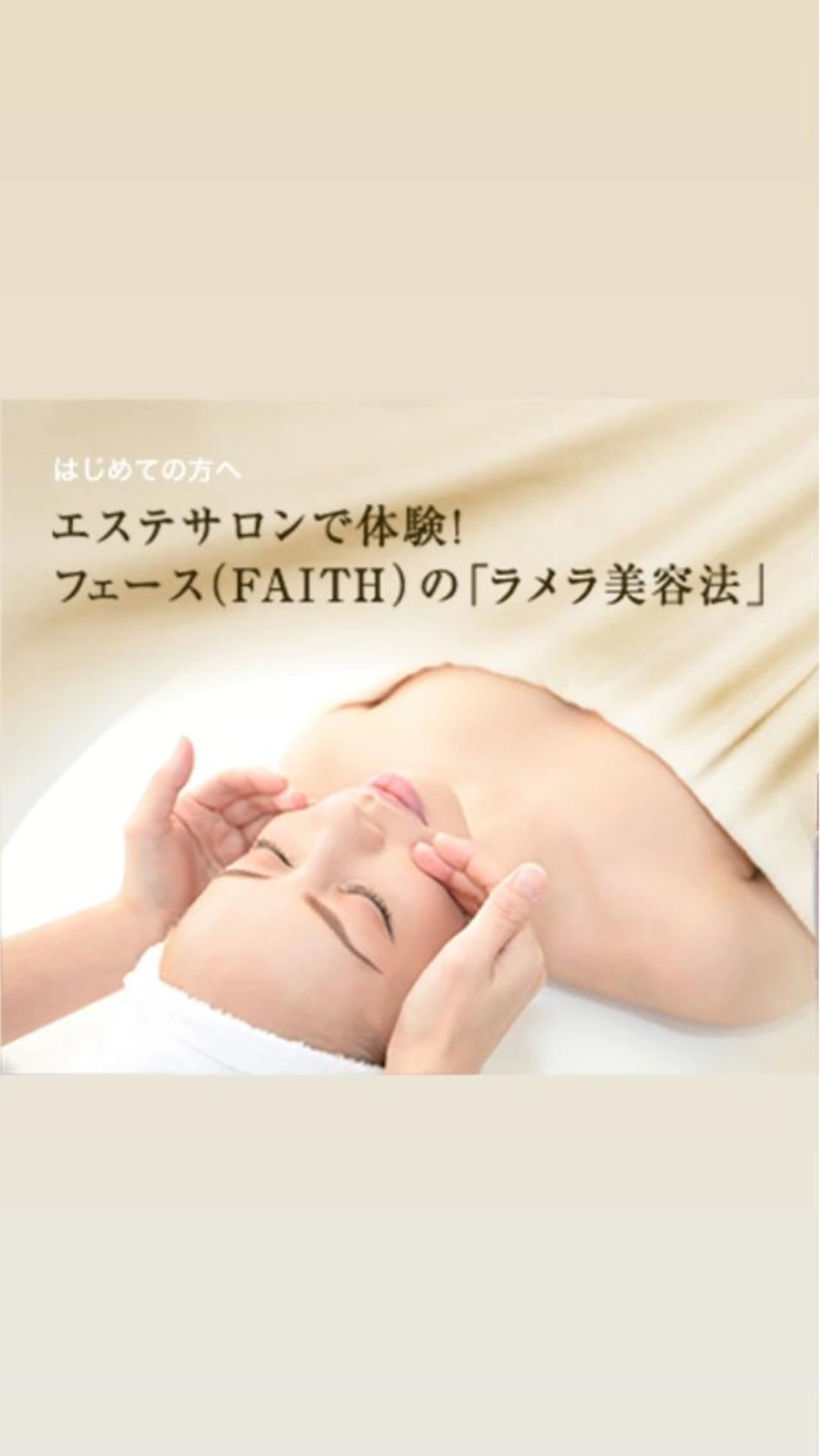 FAITHエステ初回お試し価格　生コラーゲン　細胞活性お肌のお悩み改善します。の写真
