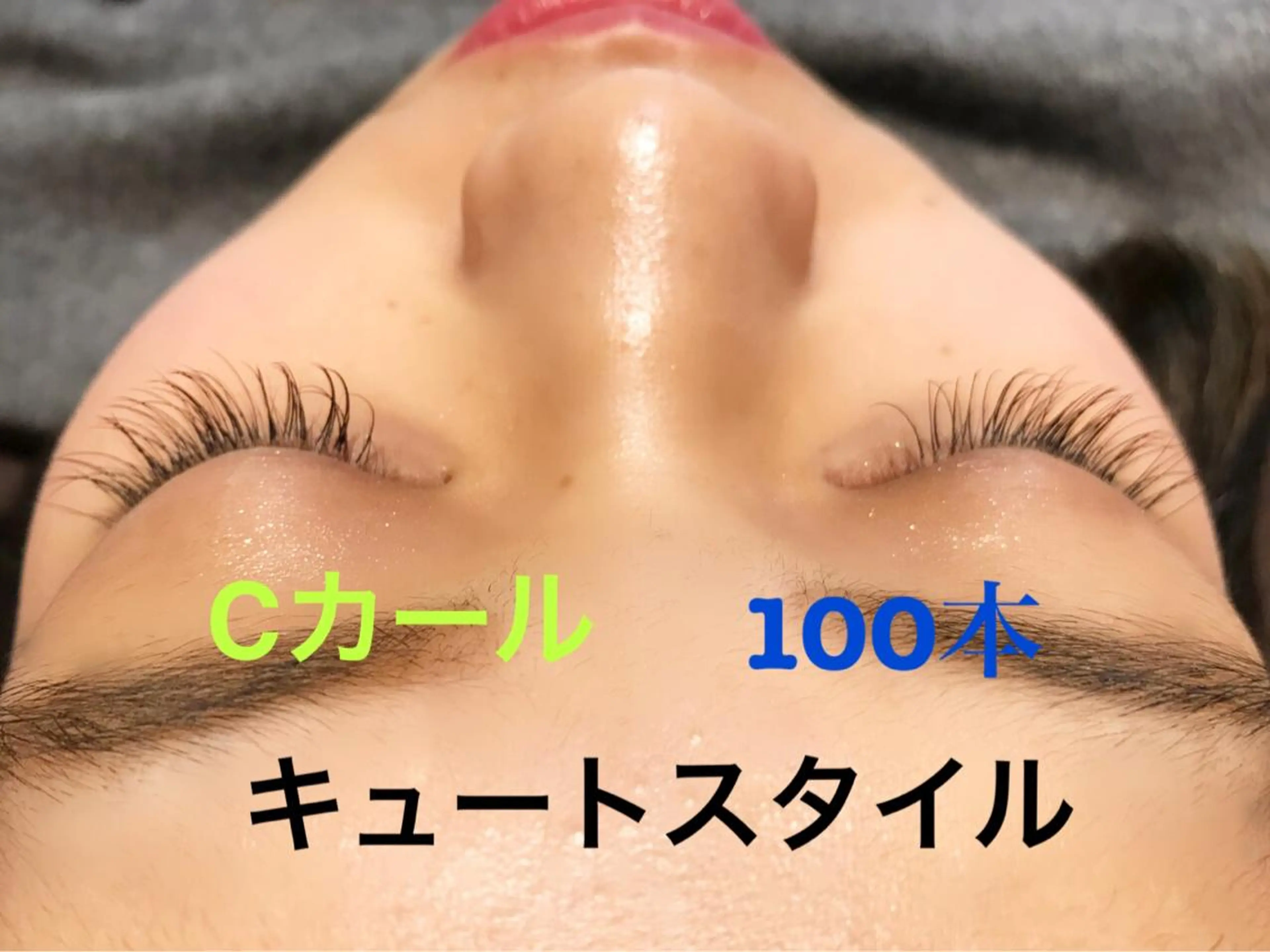 マツエク・マツパ Cカール 小林 美央のヘアスタイル