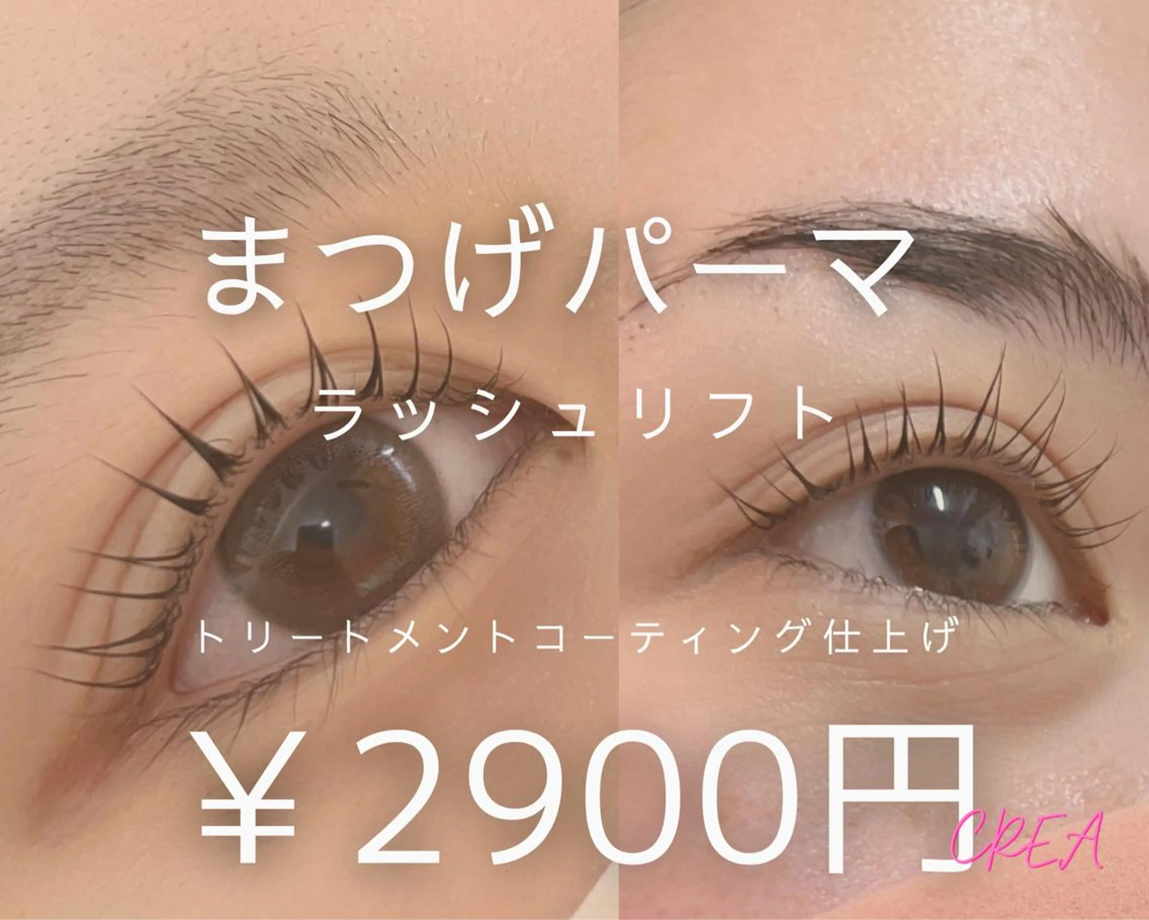 マツエク・マツパ eyelashsalon CREA所属・移転しました CREAのマツエク・マツパデザイン