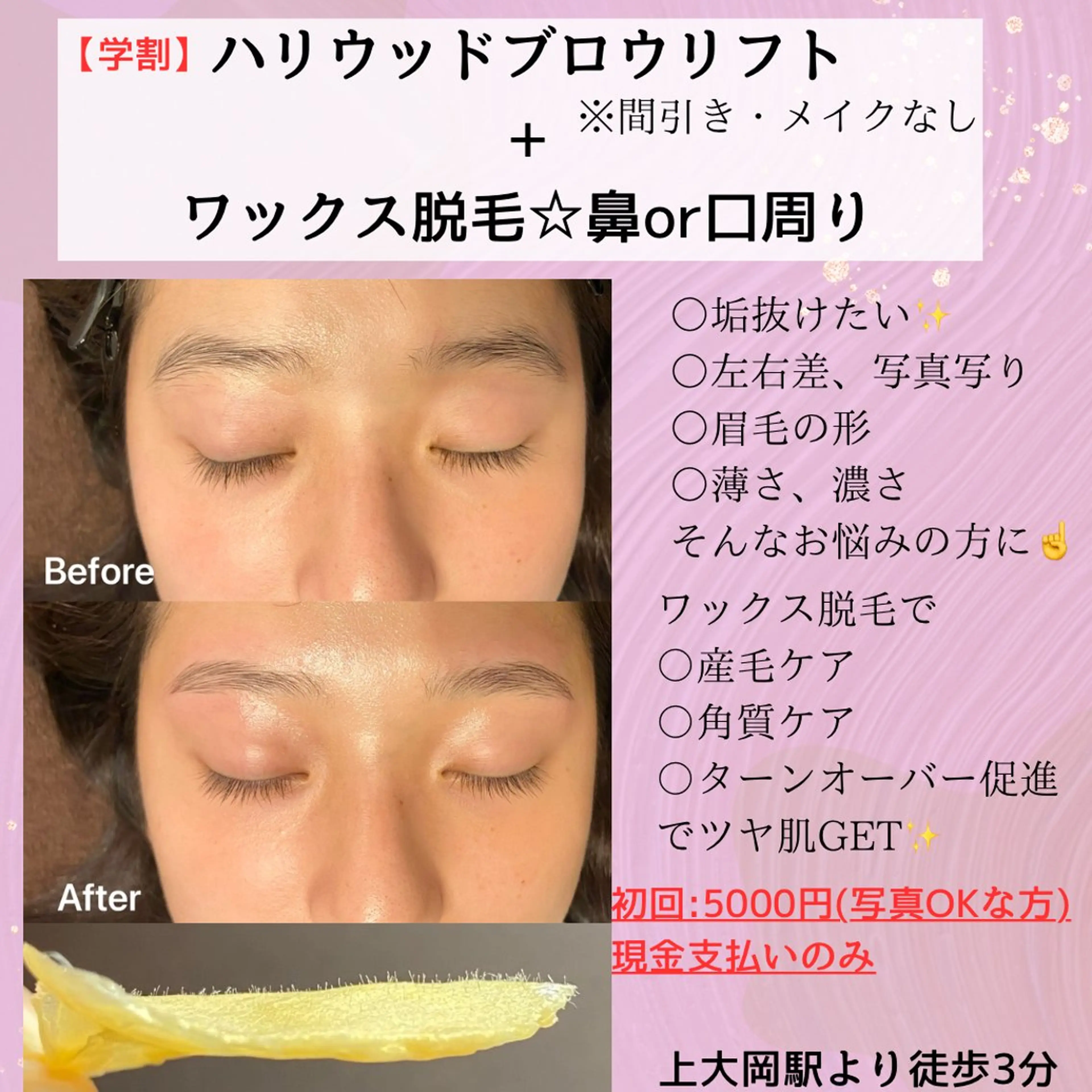 アイブロウ ワックス脱毛 その他(アイブロウ) 眉毛×小顔矯正サロン パピヨンsakiの眉毛・アイブロウイメージ