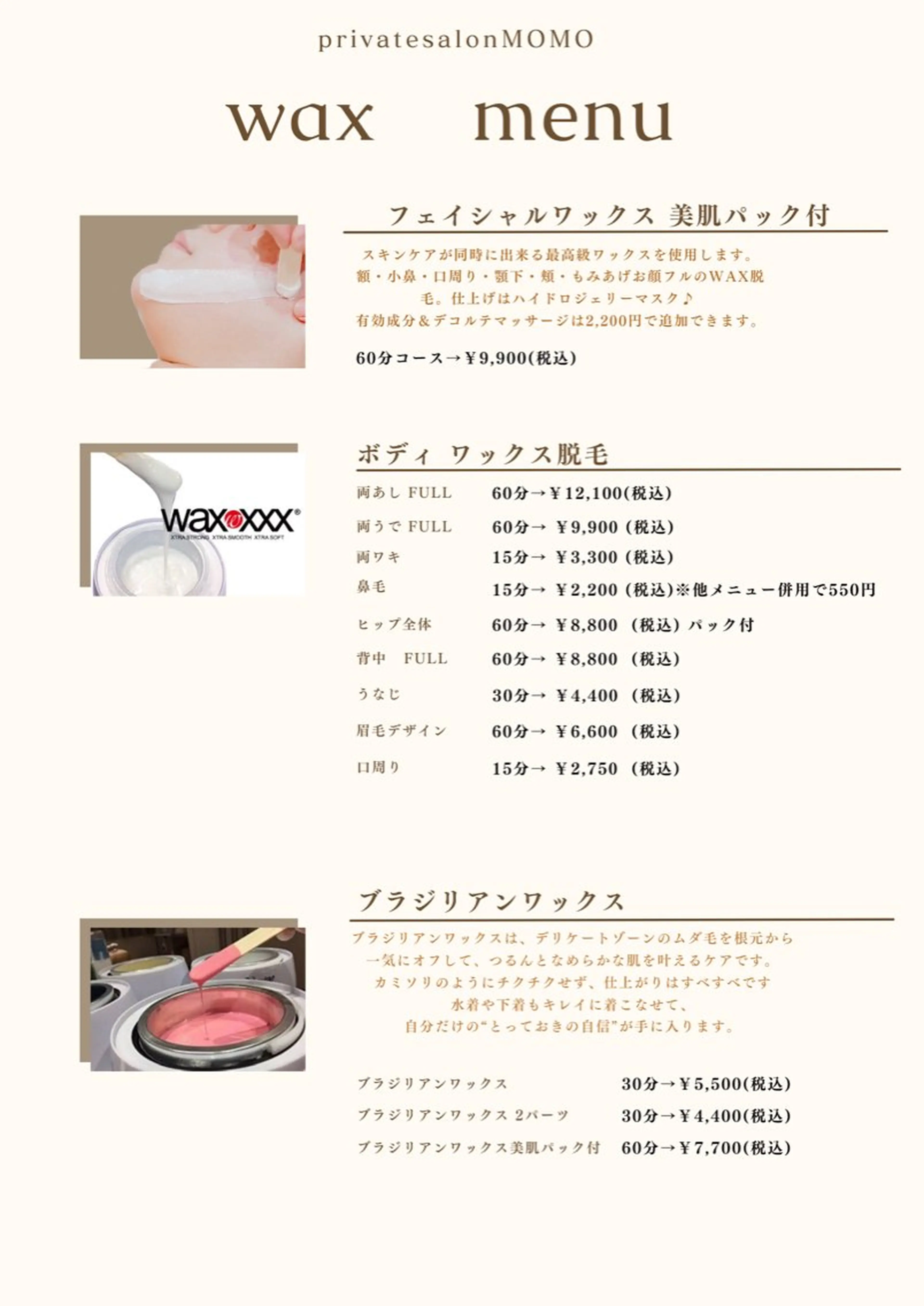 【女性wax】両脚上下セットの写真