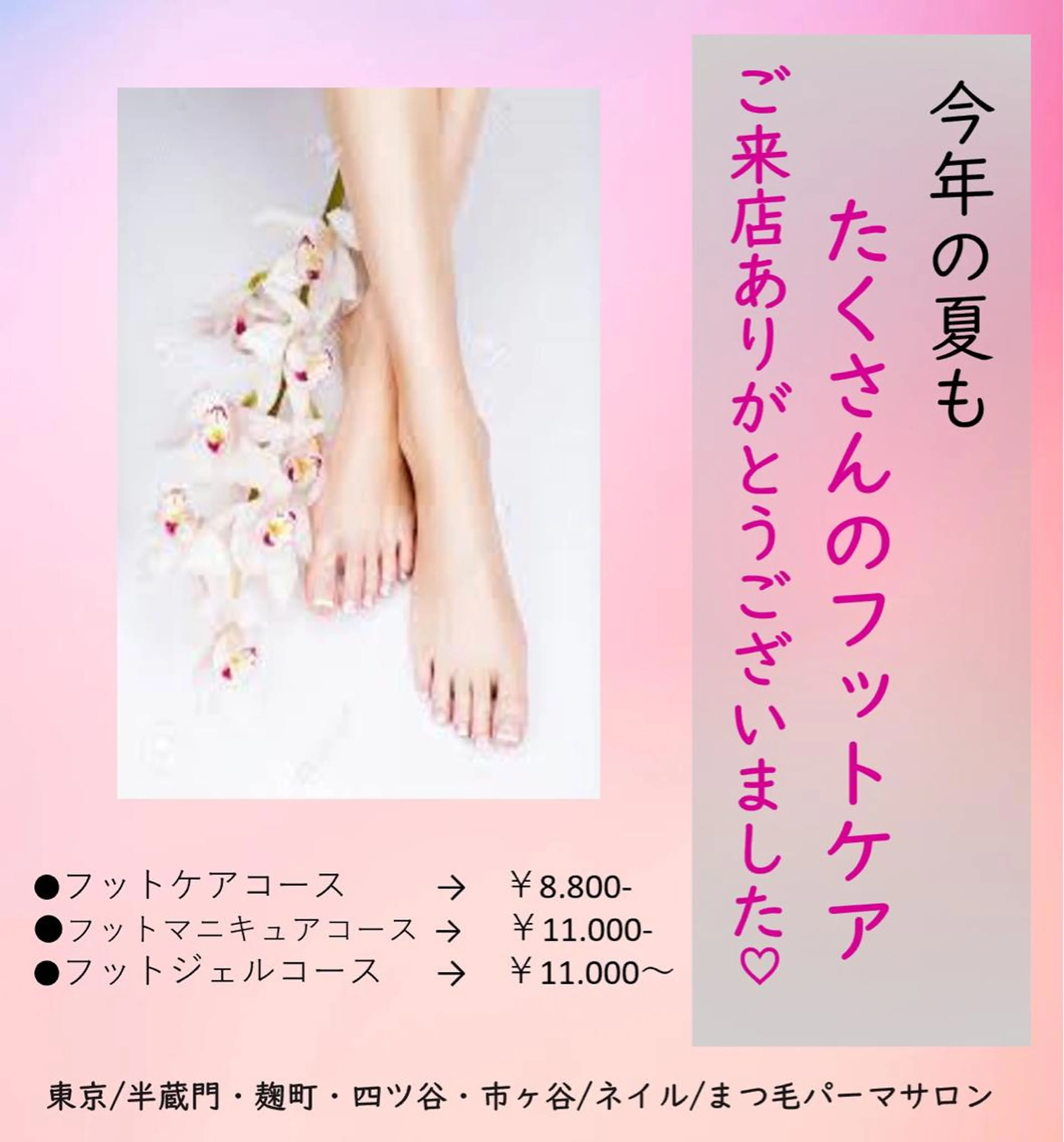 ネイル フットネイル ジェルネイル nail Haniel所属・半蔵門サロンハニエル 魅神 ちよのネイルデザイン