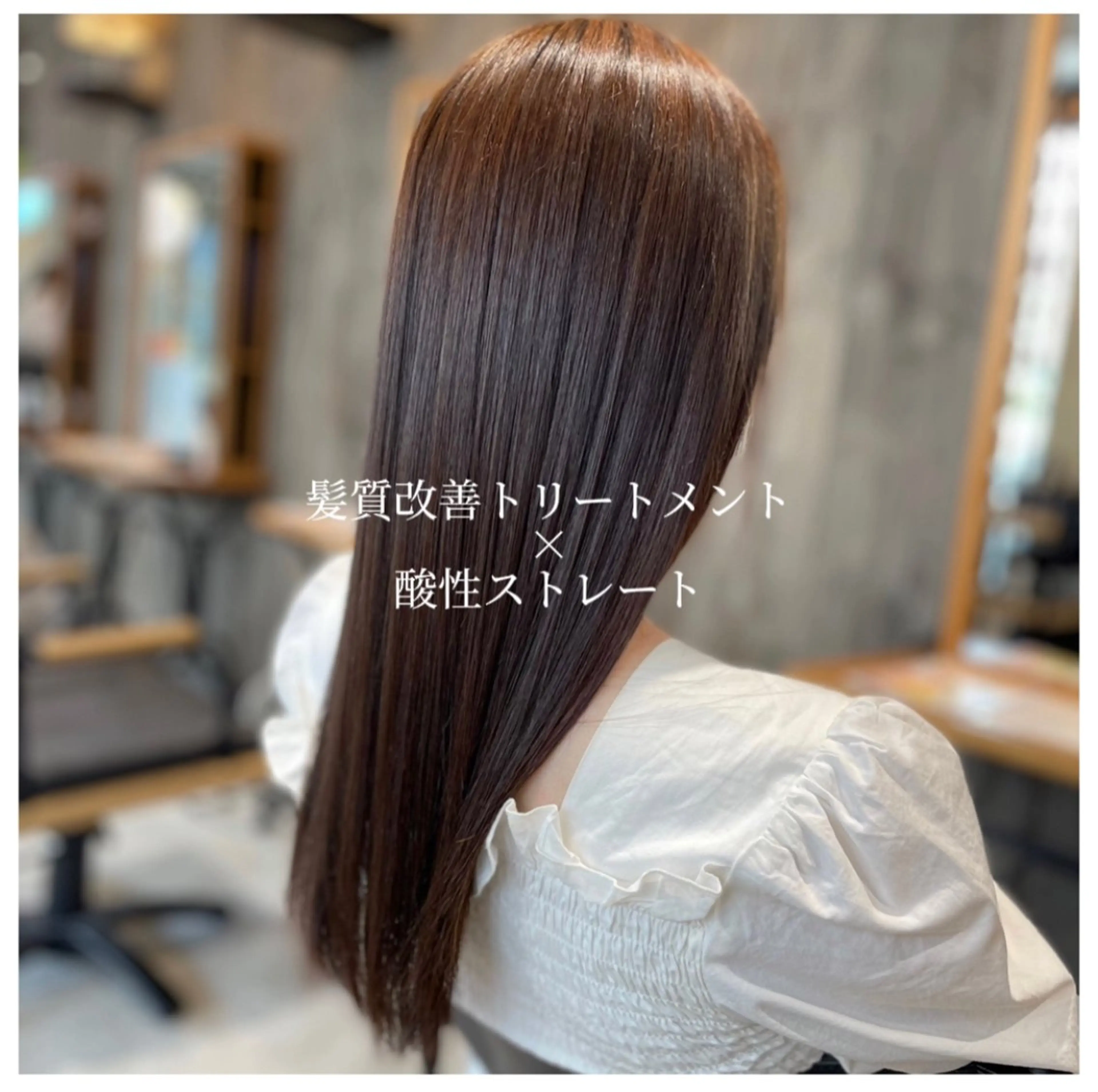 ロング 縮毛矯正 三好 祐希のヘアスタイル