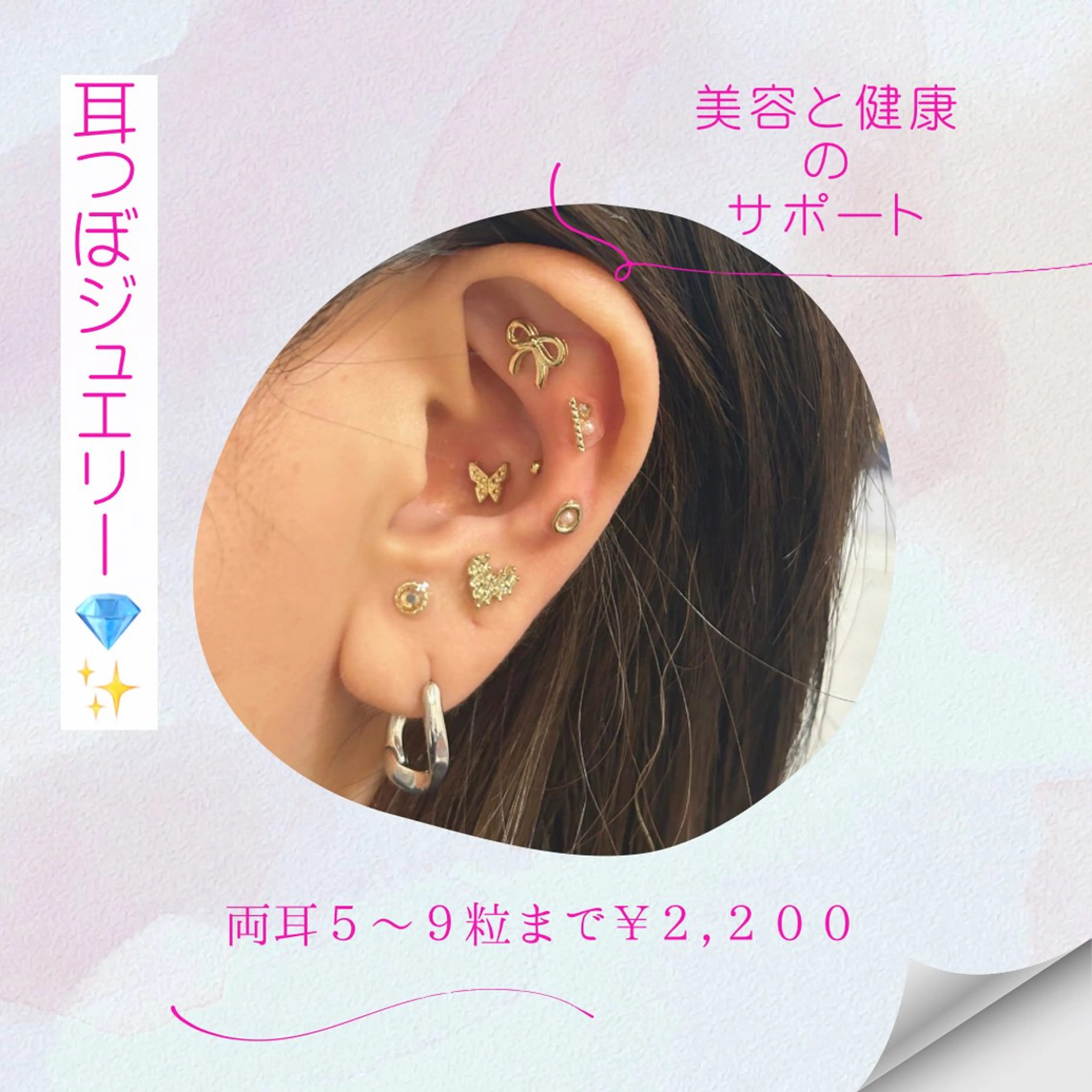 【 地域最安級 】耳つぼジュエリー✳︎。両耳５​〜​９粒まで￥2,200の写真