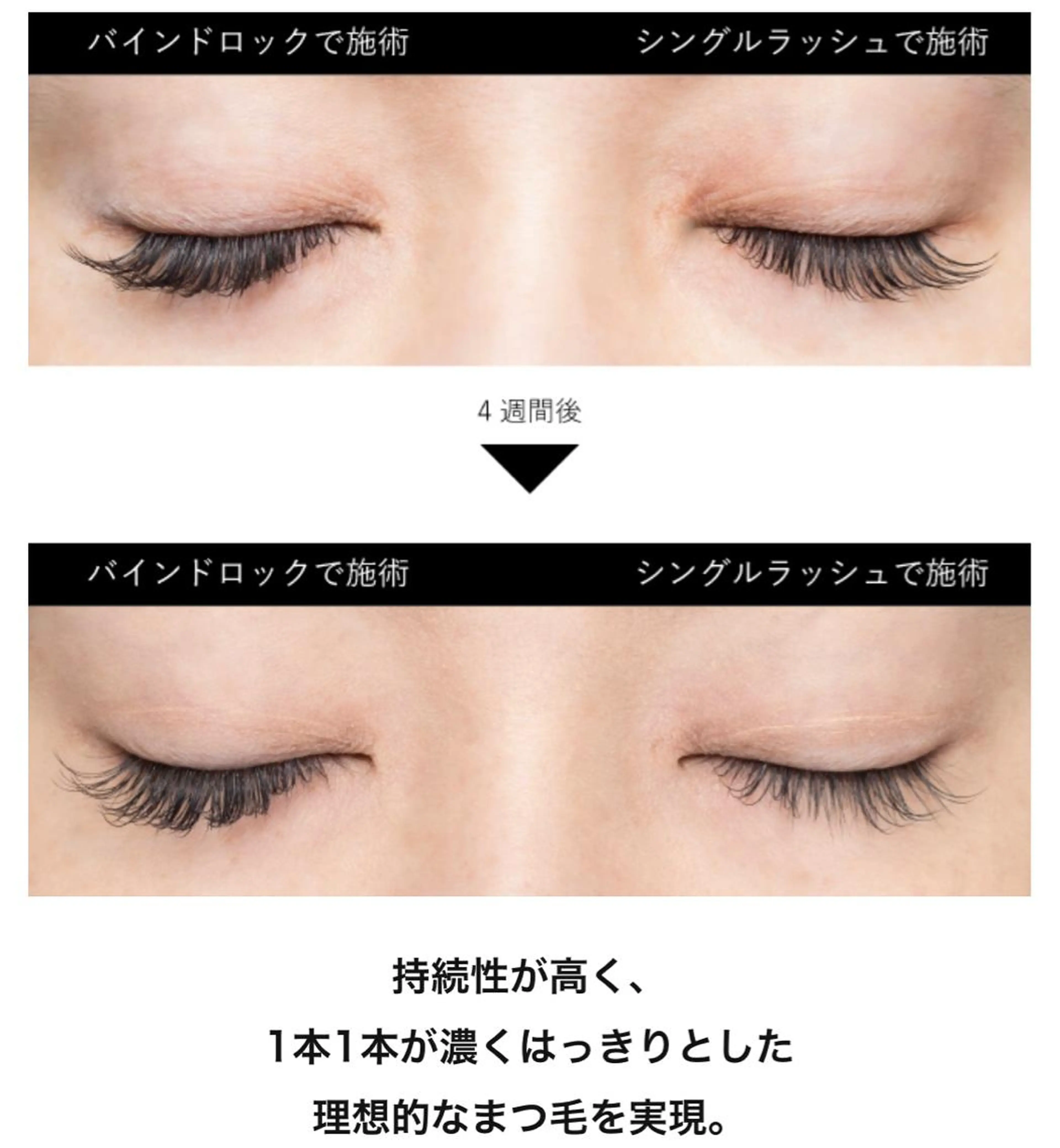 マツエク・マツパ バインドロック eyeriche .のマツエク・マツパデザイン