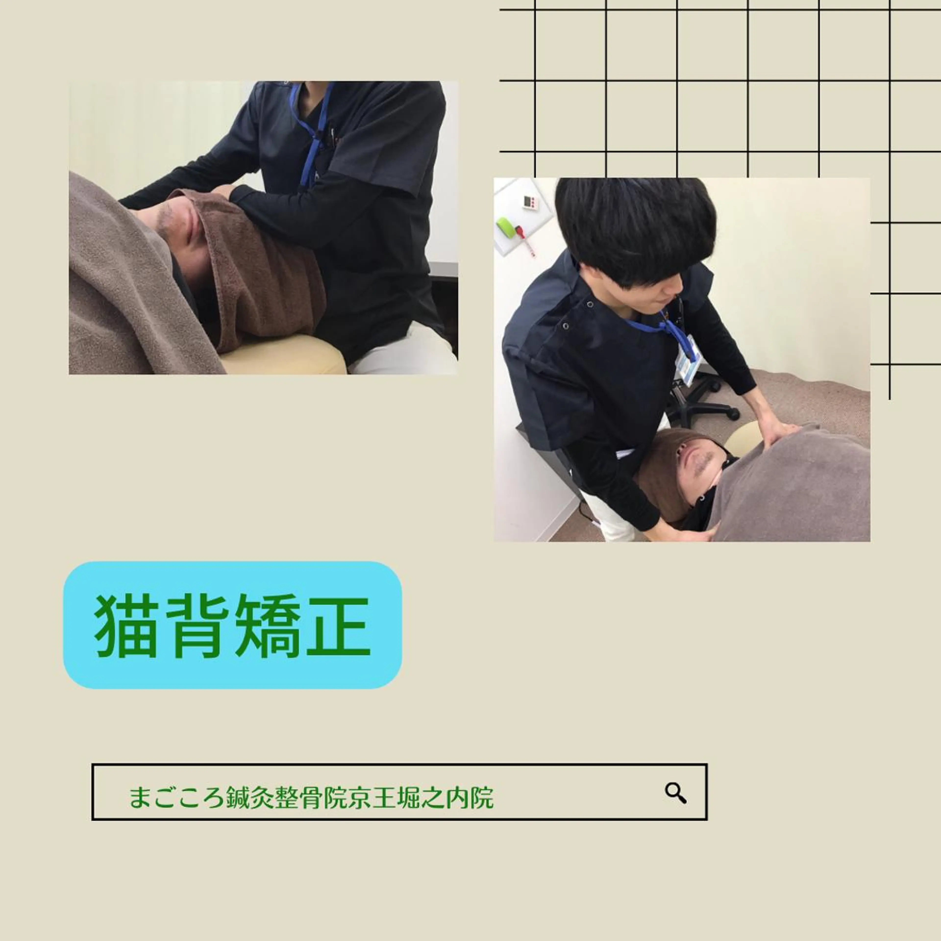 エステ リラク まごころ鍼灸整骨院所属・まごころ鍼灸整骨院 京王堀之内院のエステ・リラクイメージ
