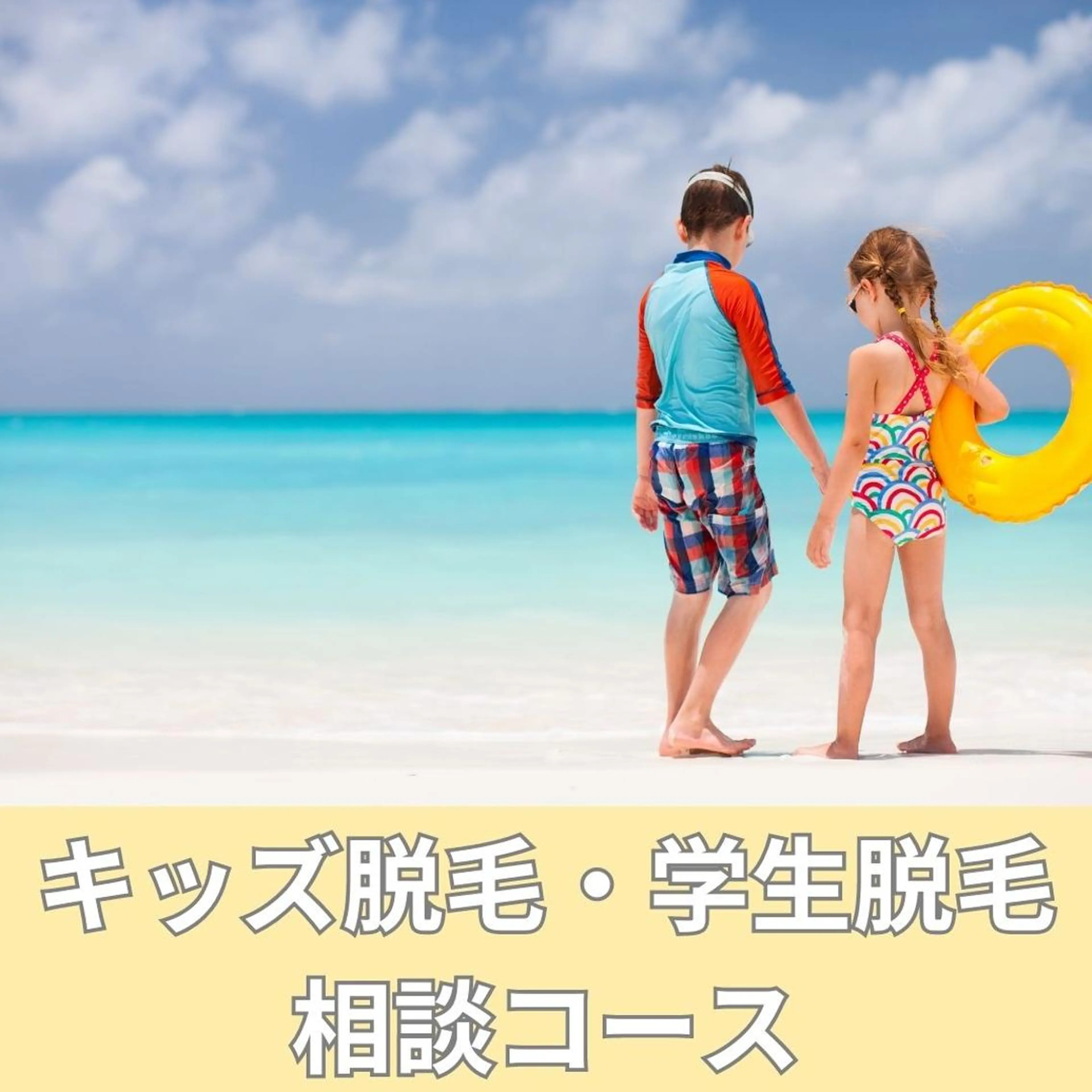 キッズ メンズ イイダ アヤカのエステ・リラクイメージ