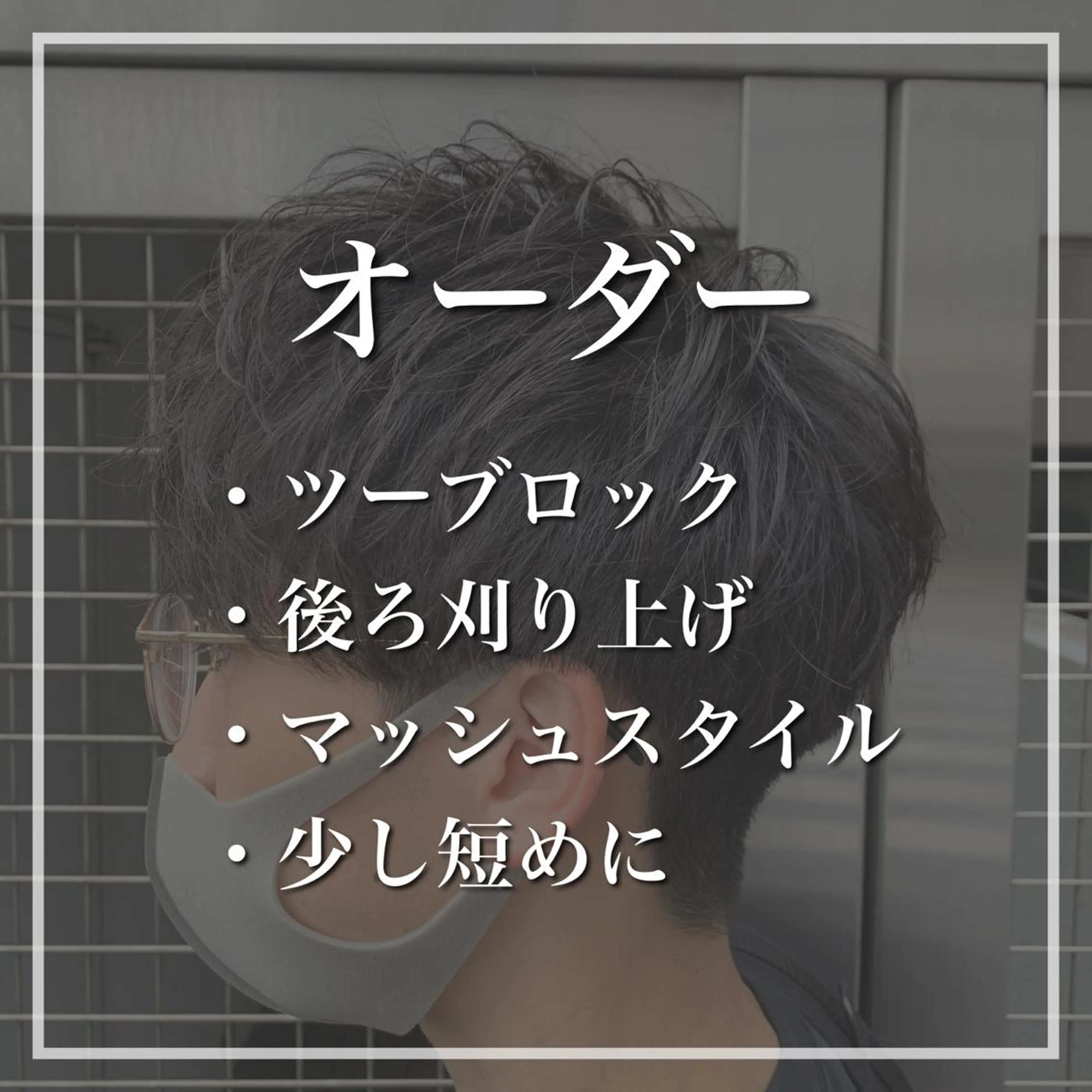 ショート メンズ 【メンズ縮毛矯正】 田中秀斗のヘアスタイル