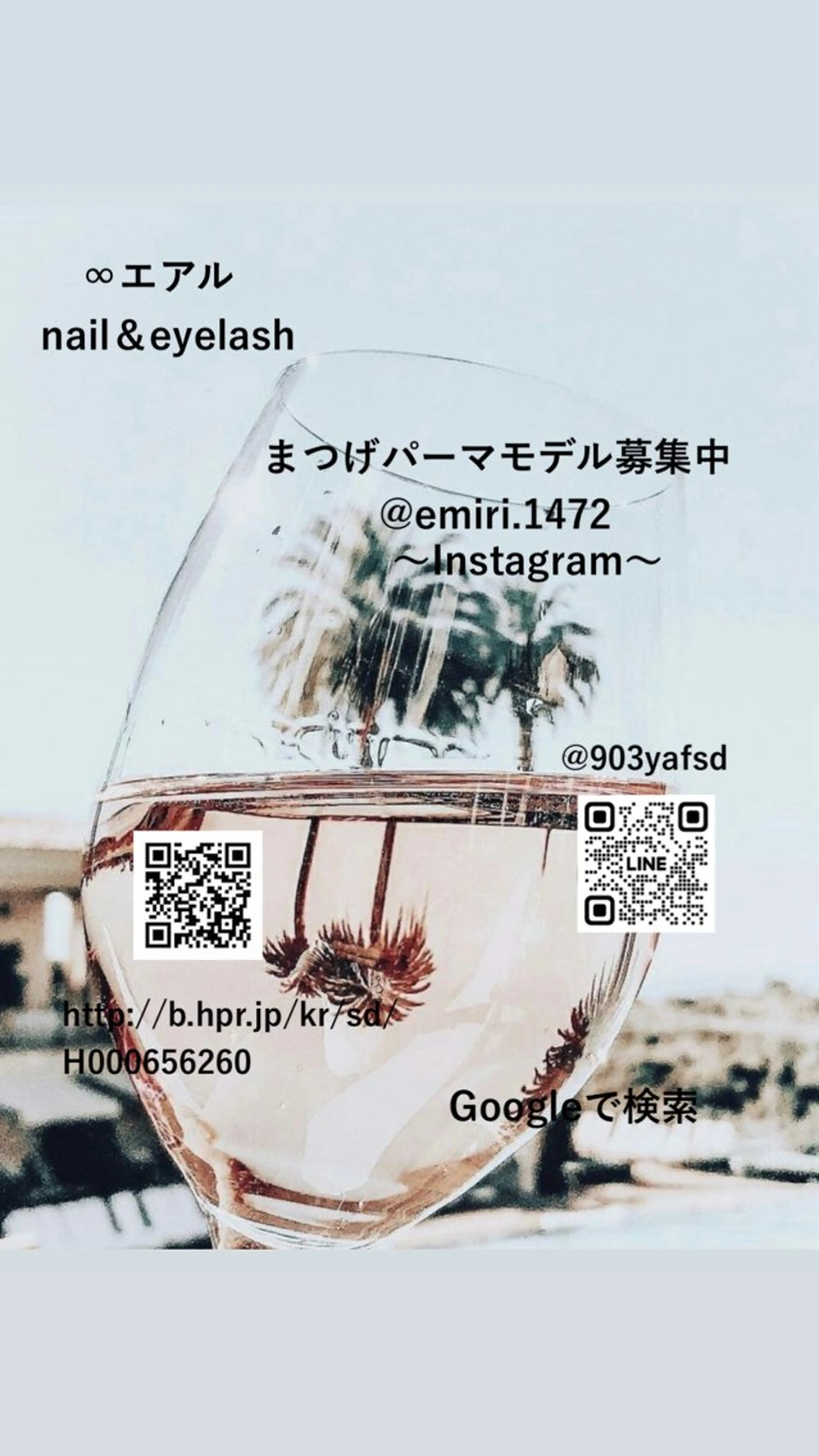 マツエク・マツパ パリジェンヌラッシュリフト まつげパーマ マツパ ♾nail 恵美のマツエク・マツパデザイン