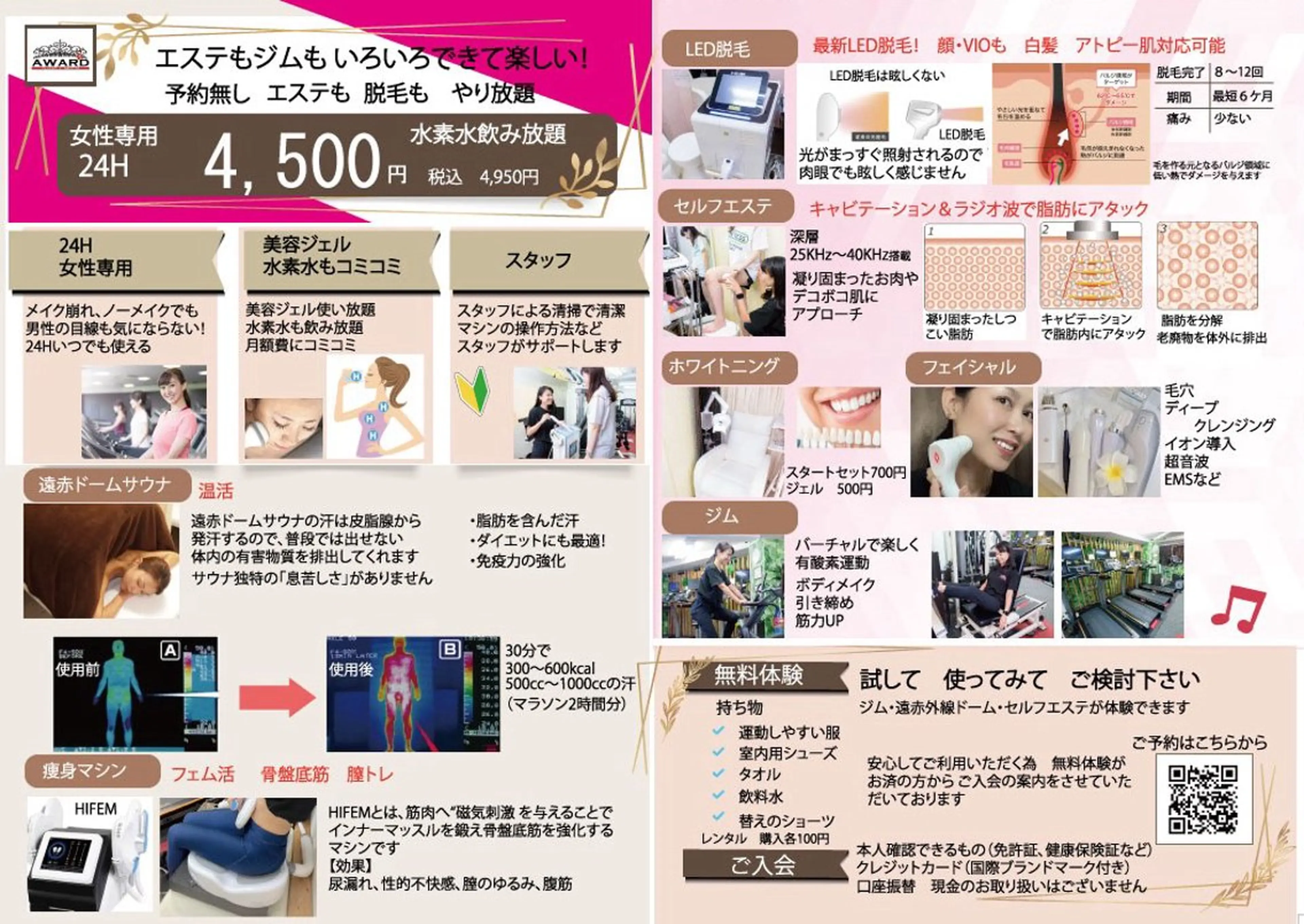 アワード八王子 女性専用24hのエステ・リラクイメージ