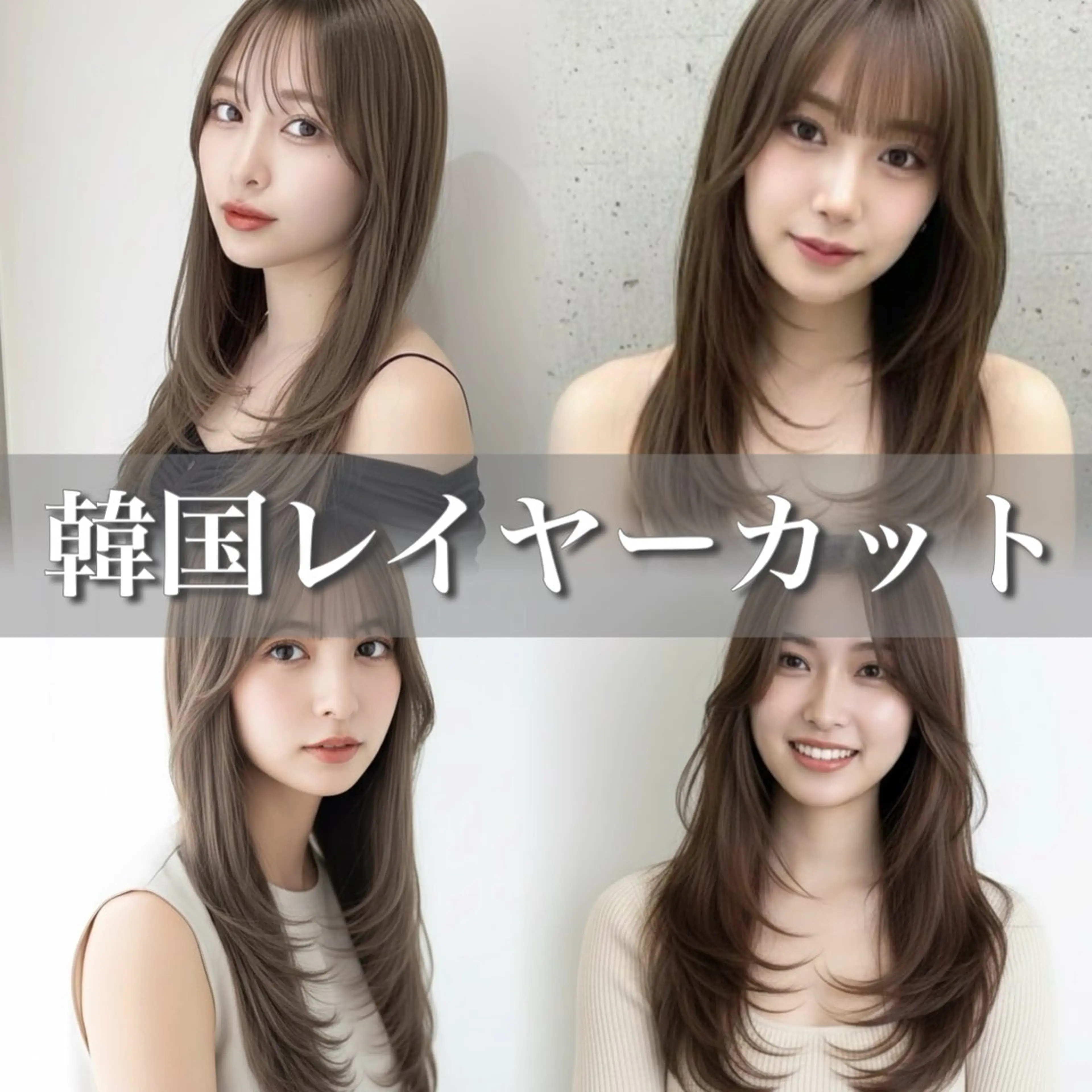 ロング カラー ベージュカラー ブリーチ ケアカラー 透明感カラー グレージュ カット ヘアカラー トリートメント 韓国レイヤー赤み消し ブリーチなし🤍渡邉のヘアスタイル