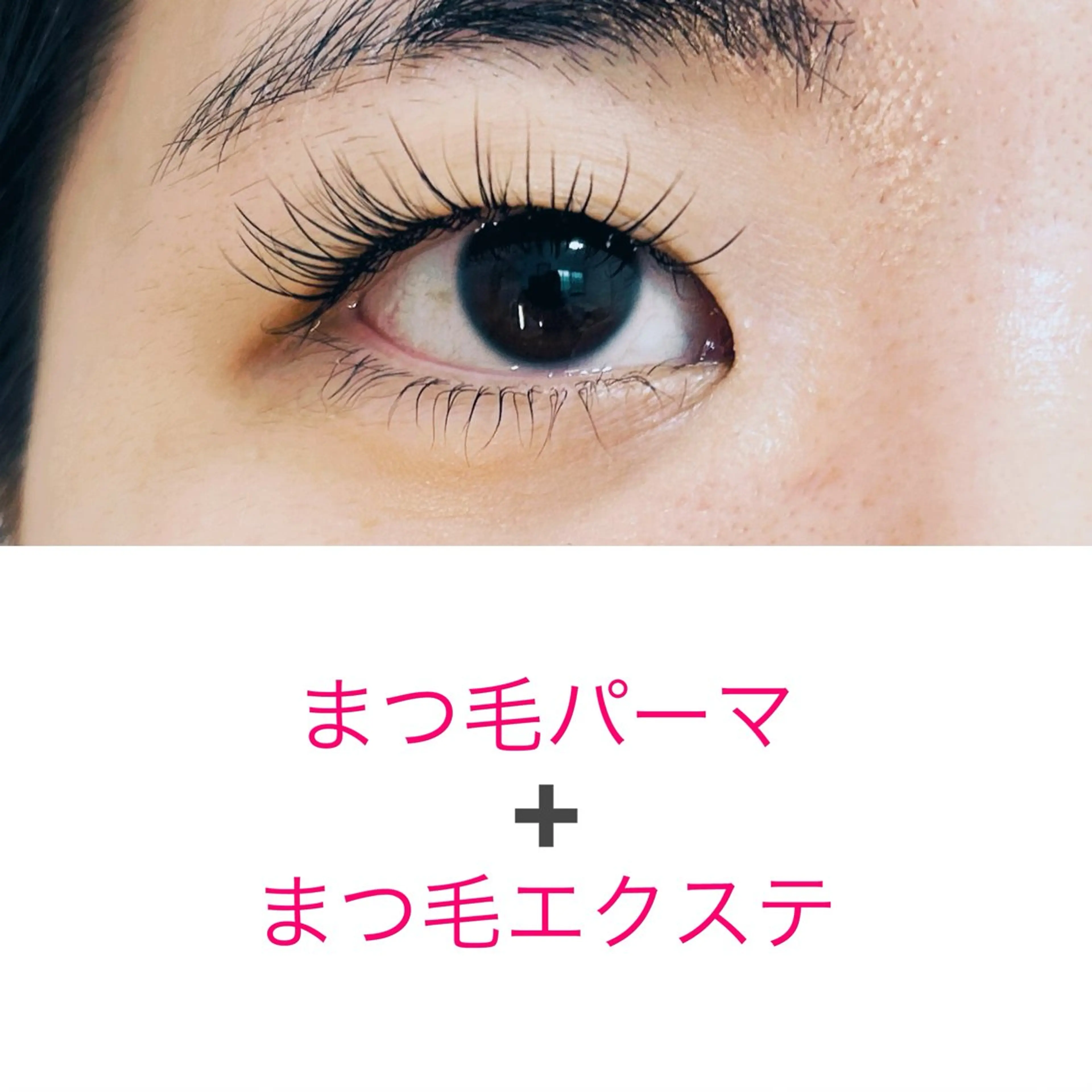 マツエク・マツパ 原田 望由のマツエク・マツパデザイン