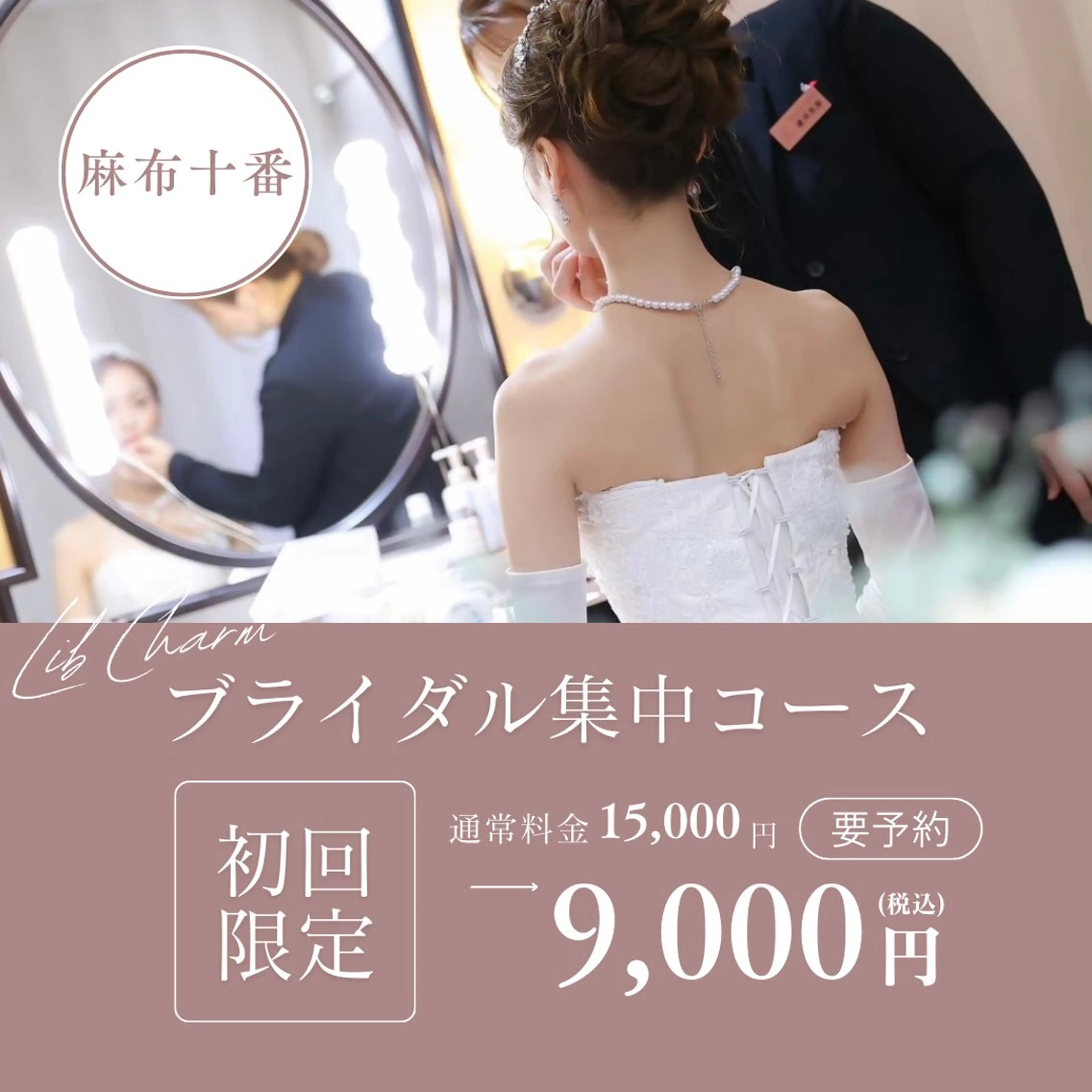 【韓国発🇰🇷業界最先端マシン✨】女性限定♪ブライダルケア《デコルテ・二の腕・首肩》70分¥15,000→¥9,000の写真