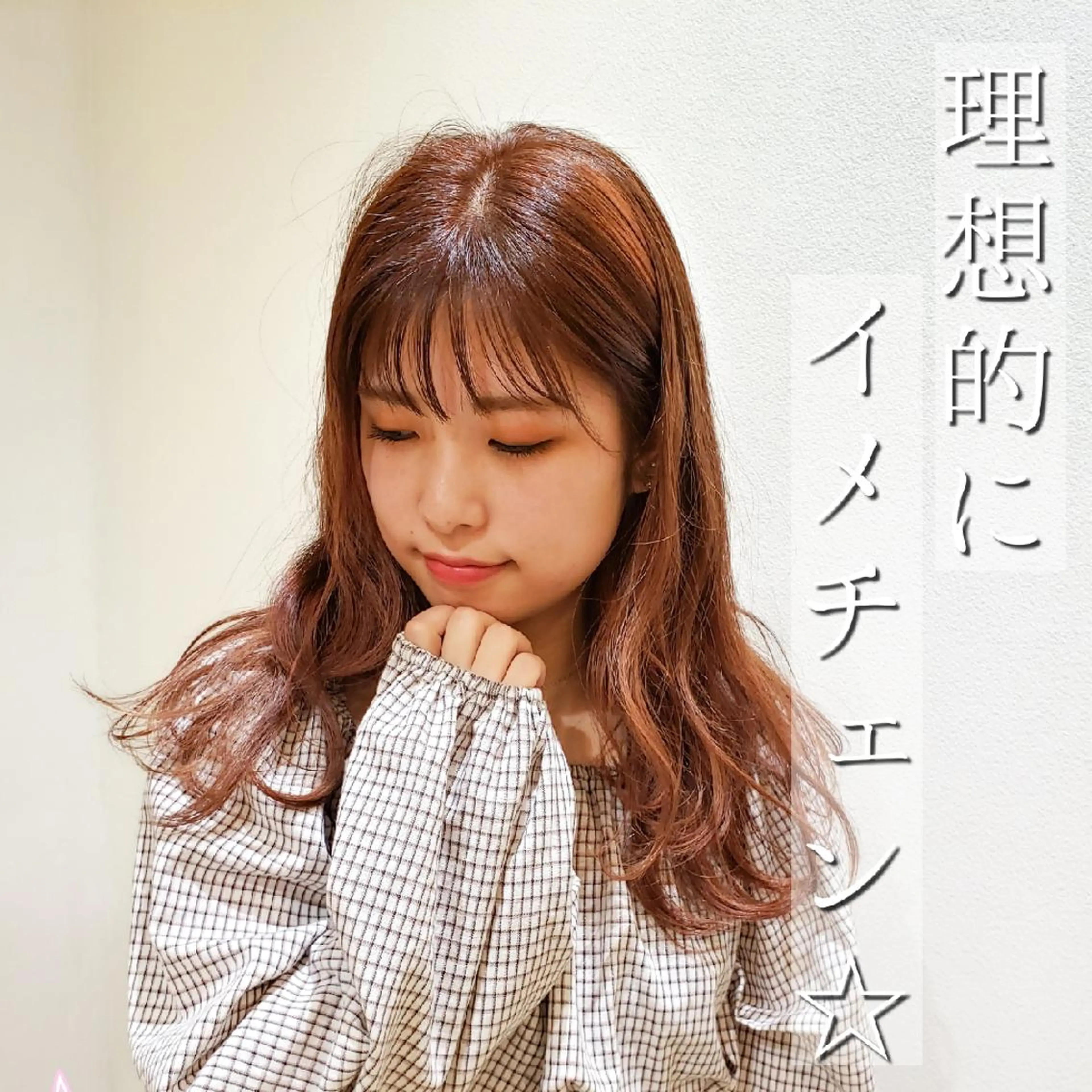 セミロング カラー カット ヘアカラー トリートメント 美髪⭐︎髪質改善 井上 康司のヘアスタイル