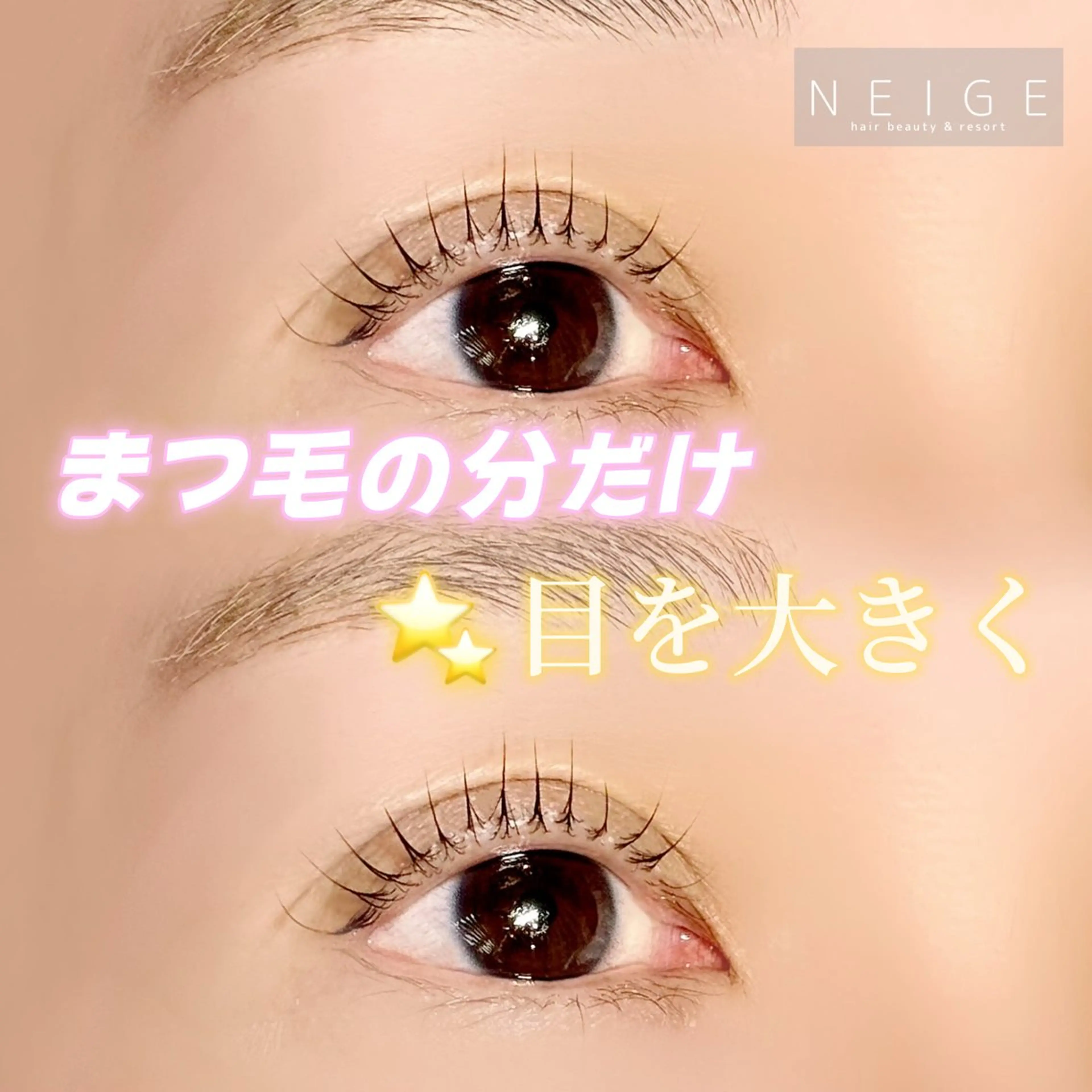 マツエク・マツパ NEIGE 栗田のマツエク・マツパデザイン